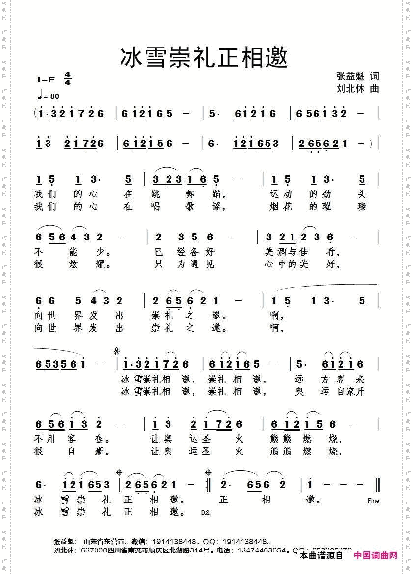 冰雪崇礼正相邀