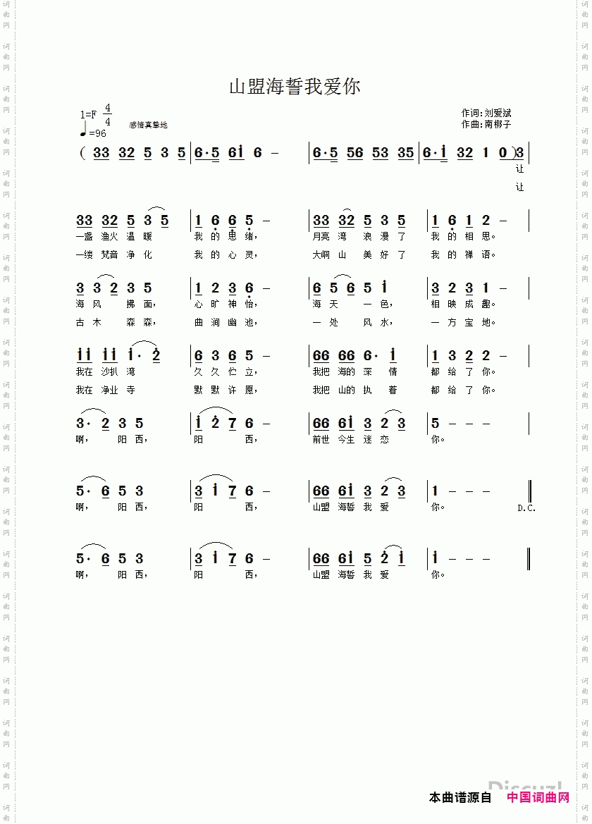 山盟海誓我爱你