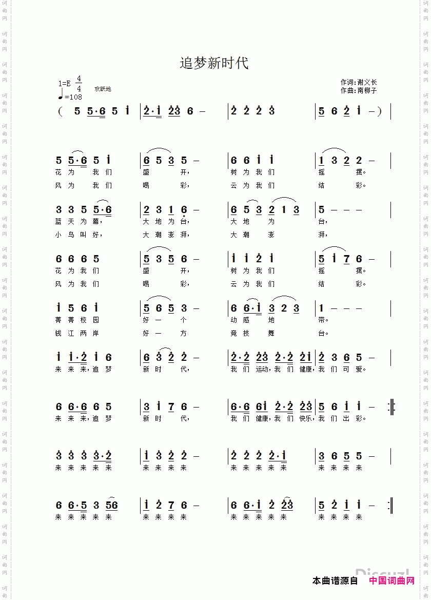 追梦新时代
