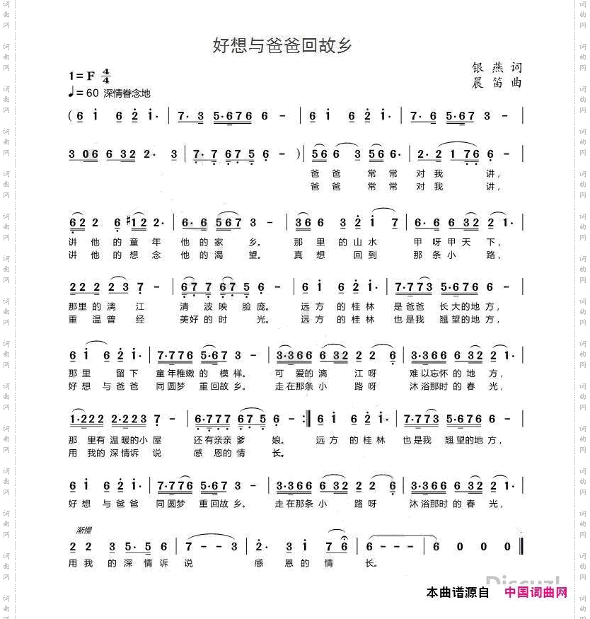 好想与爸爸回故乡
