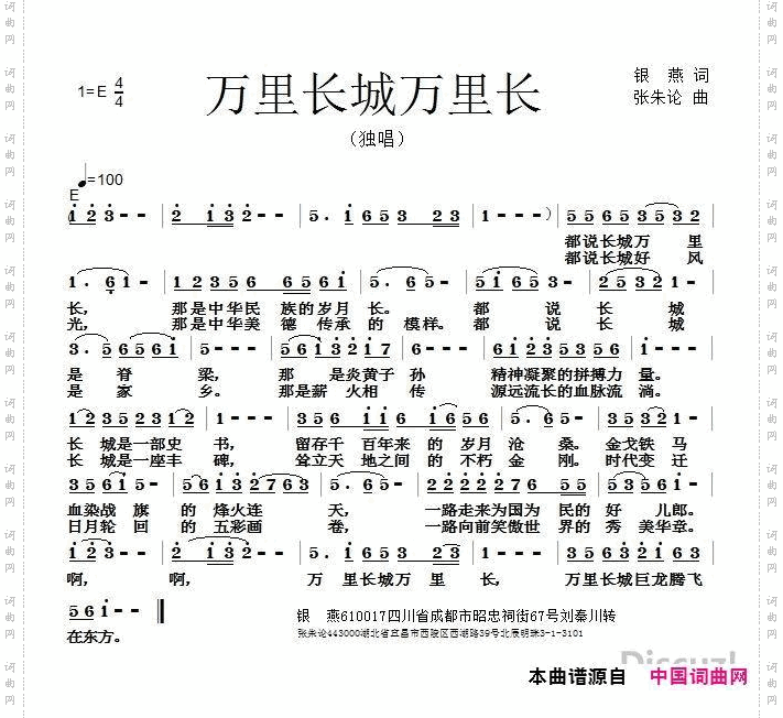 万里长城万里长