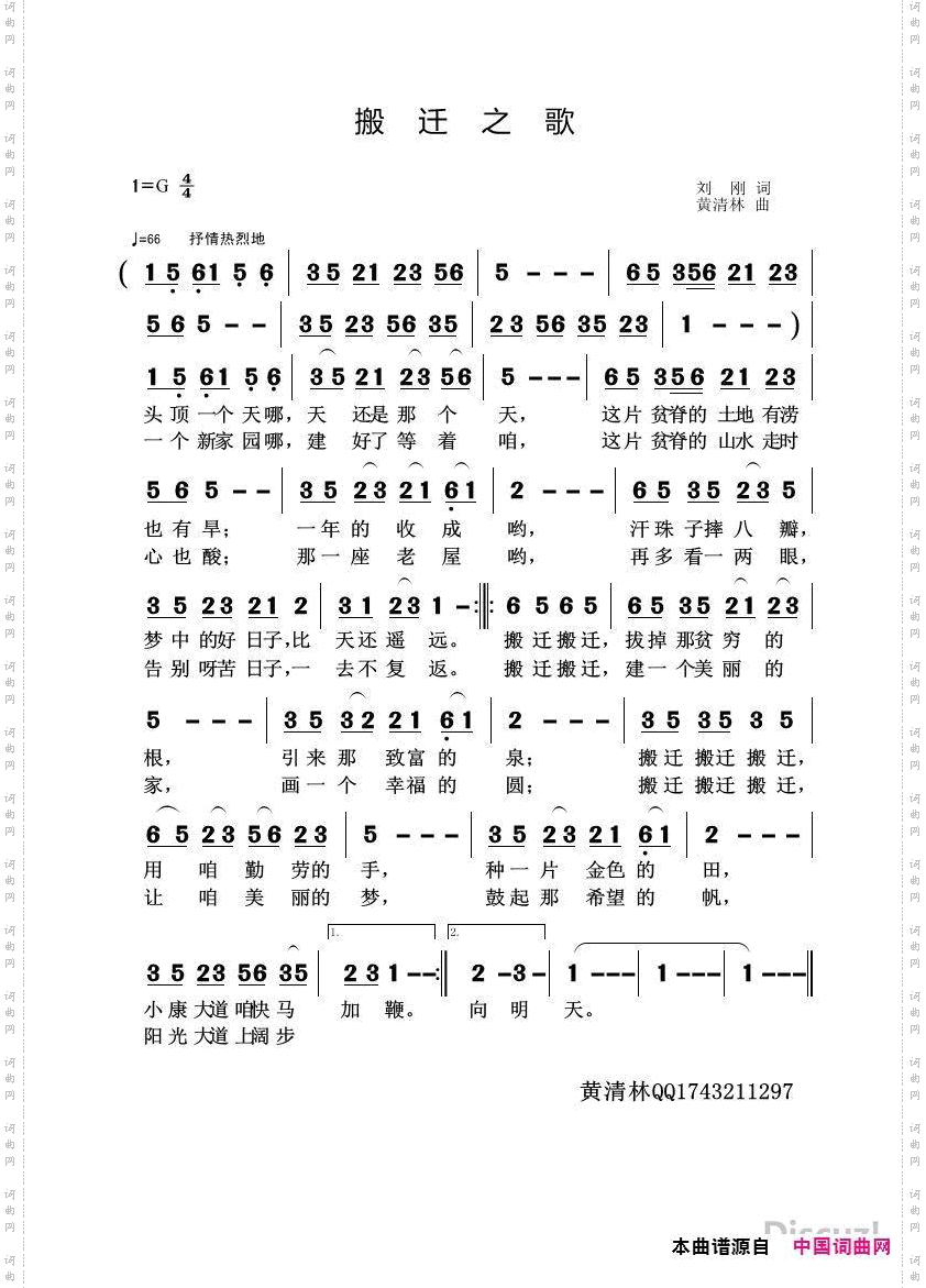 搬迁之歌