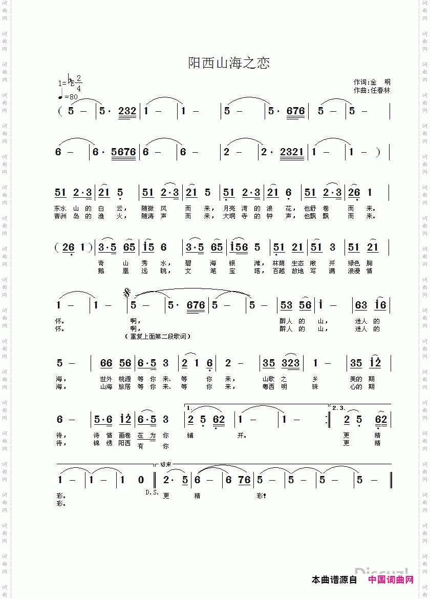 阳西山海之恋