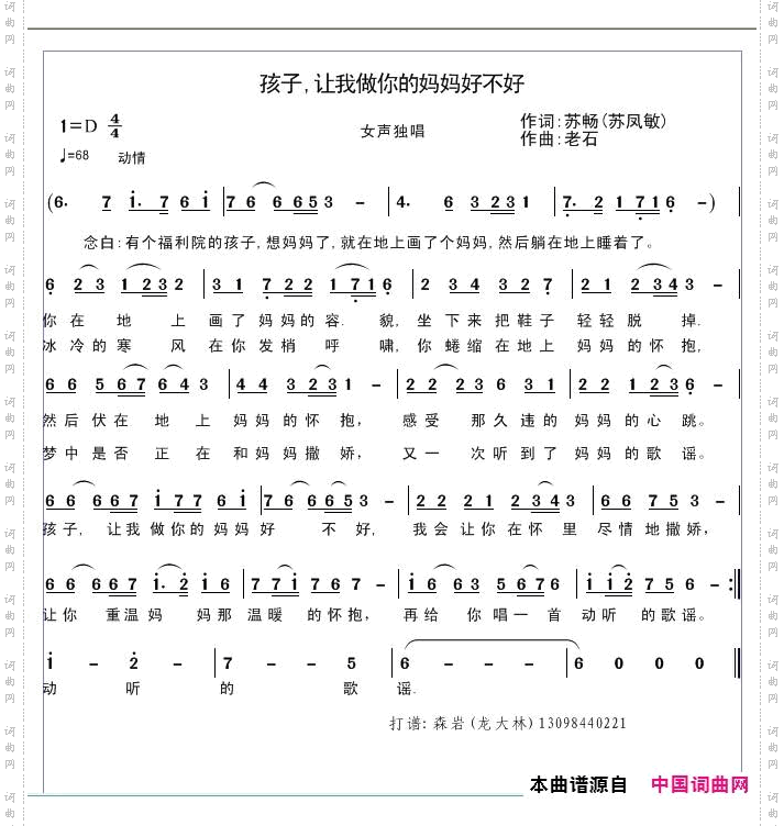 孩子，让我做你的妈妈好不好_有个福利院的孩子想妈妈了，就在地上画了个妈妈