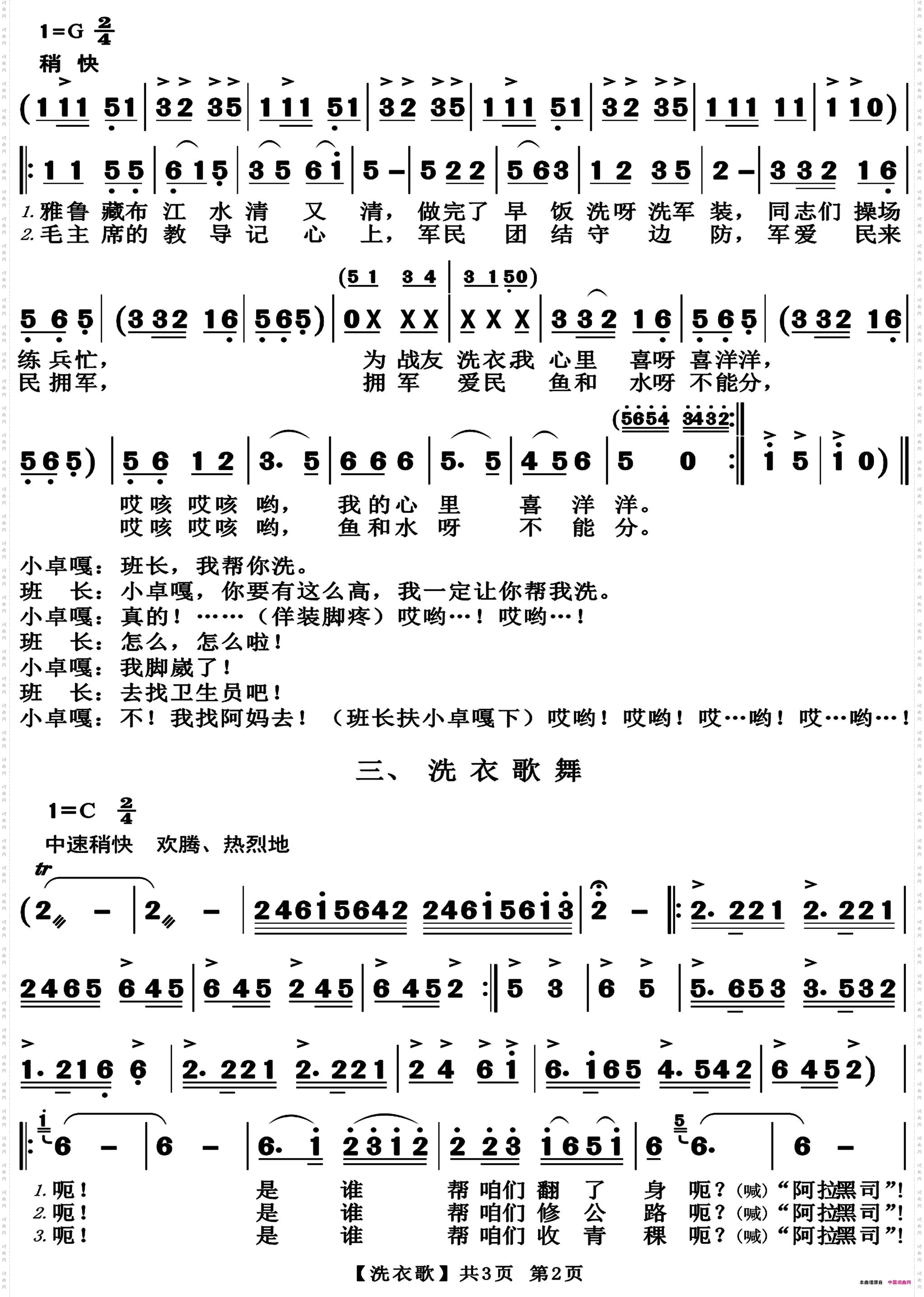 洗衣歌_藏族歌舞表演唱高清正版