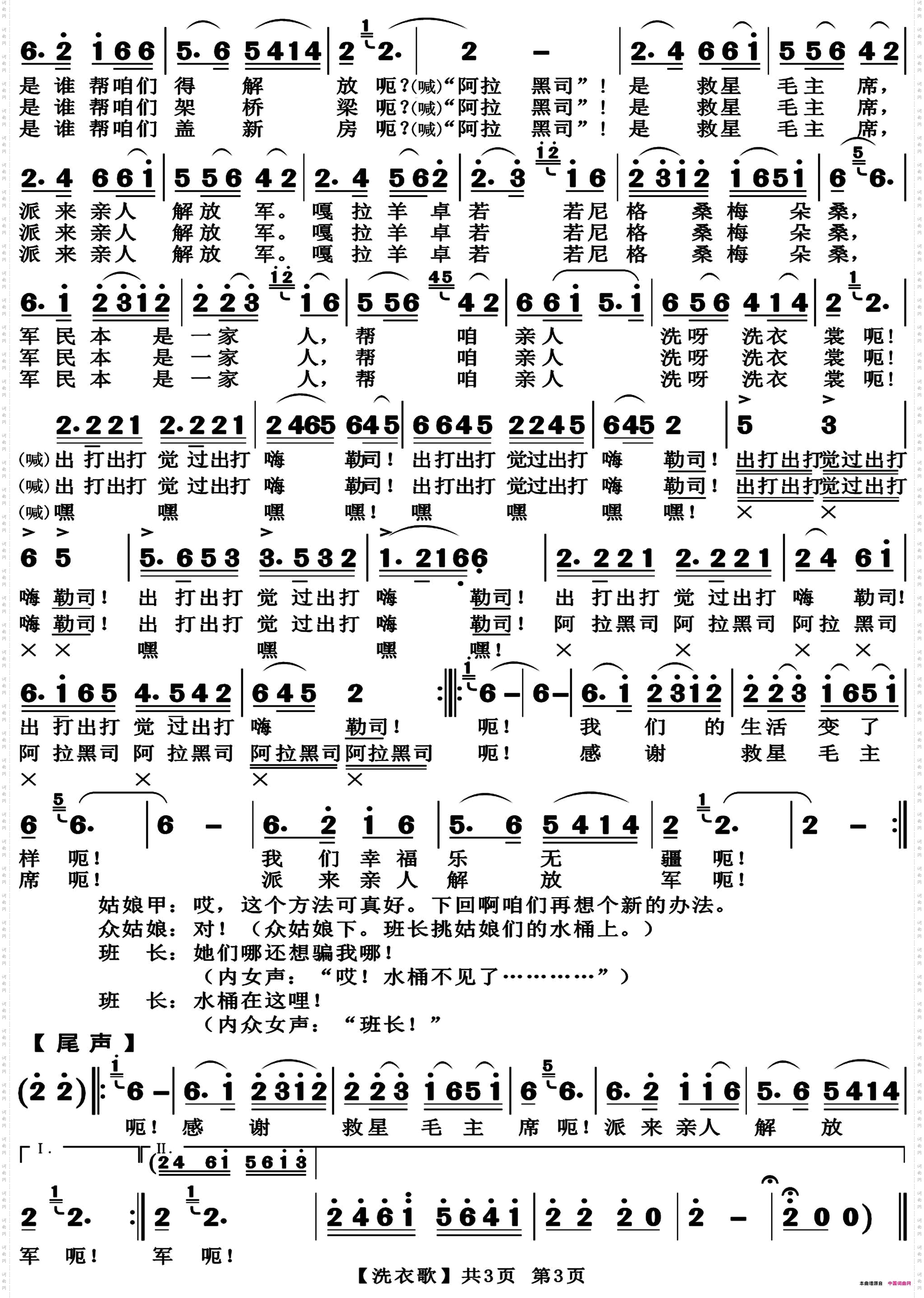 洗衣歌_藏族歌舞表演唱高清正版