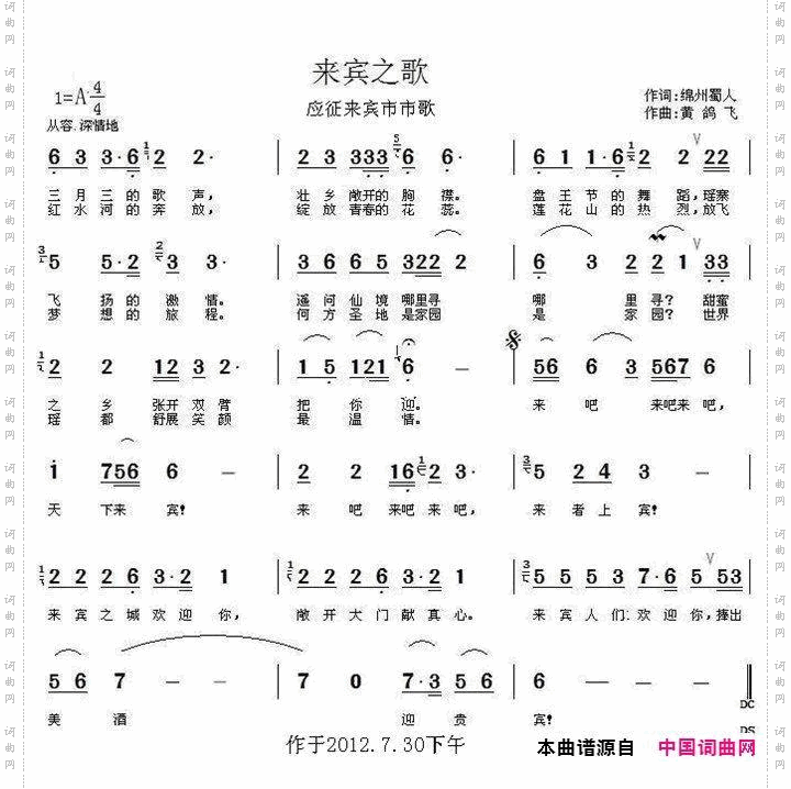 来宾之歌
