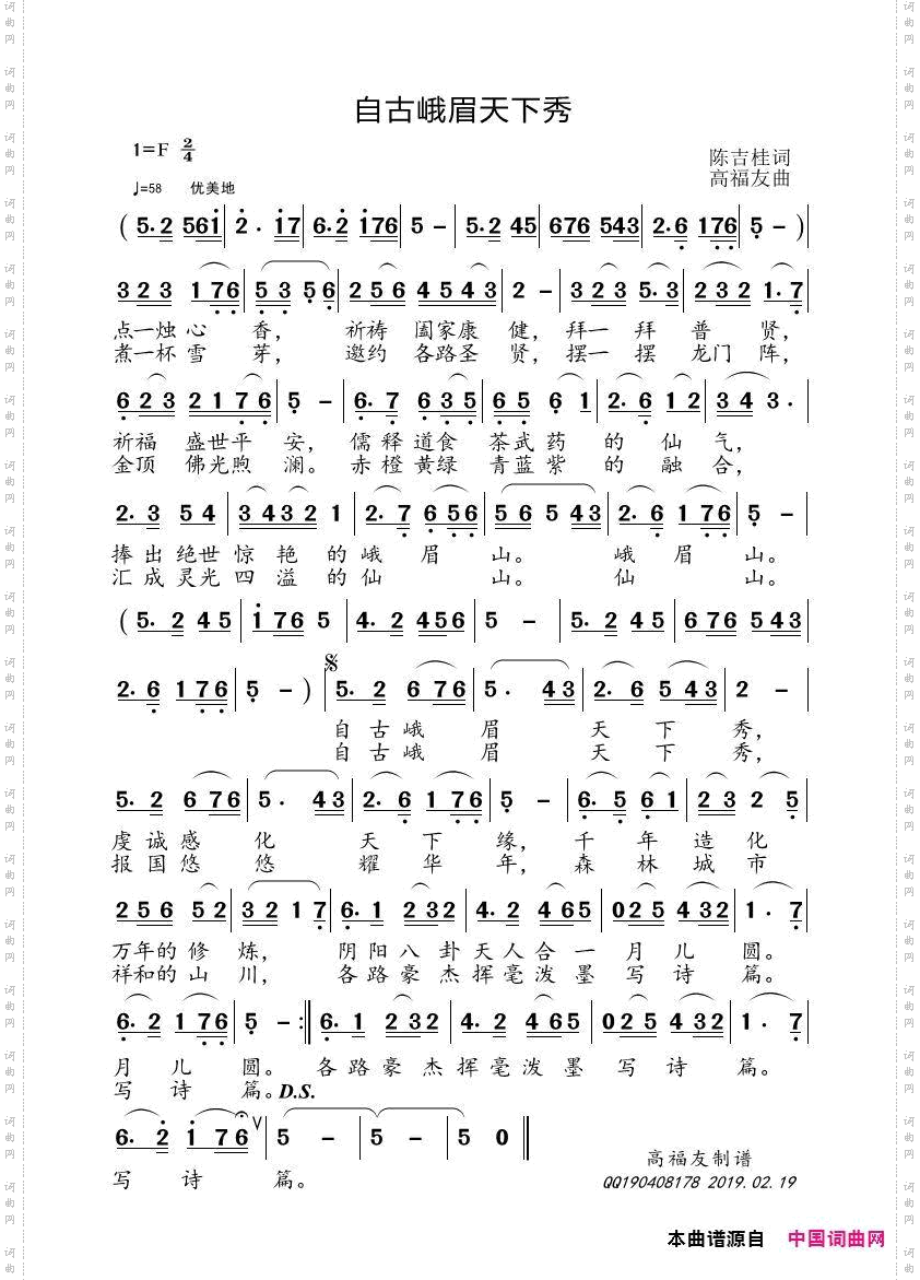 自古峨眉天下休