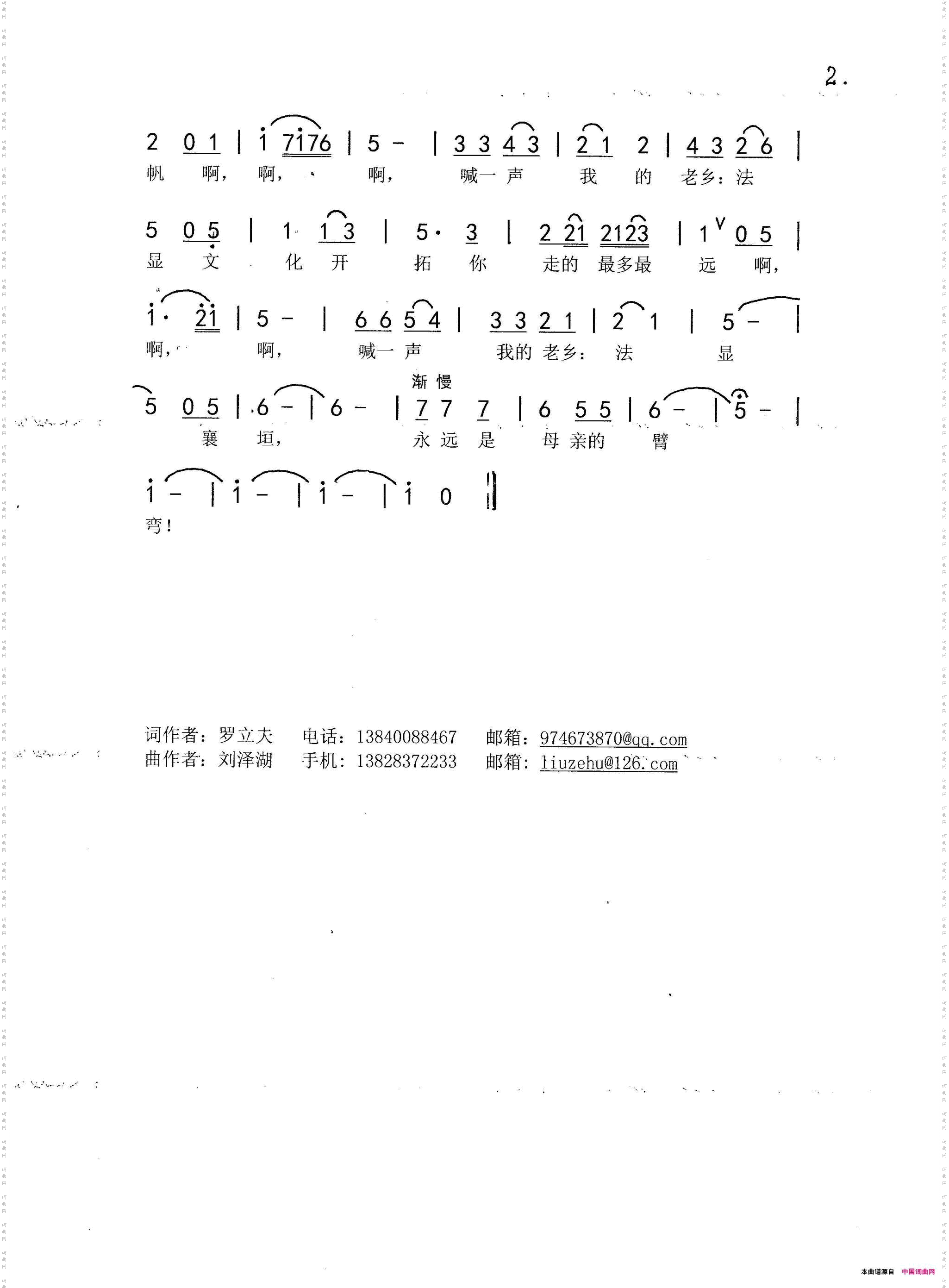 喊一声我的老乡：法显_女声领唱，合唱
