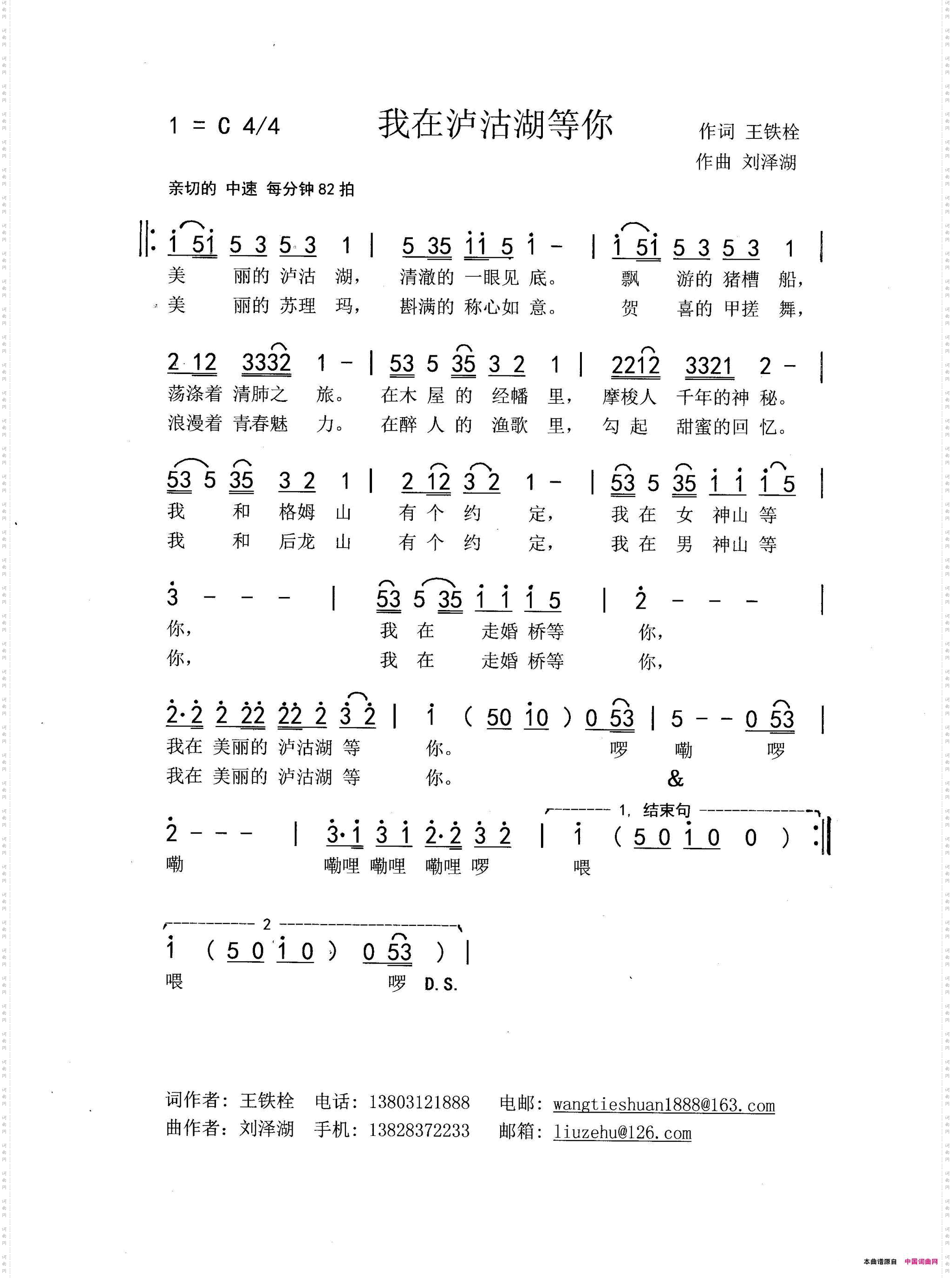 我在泸沽湖等你