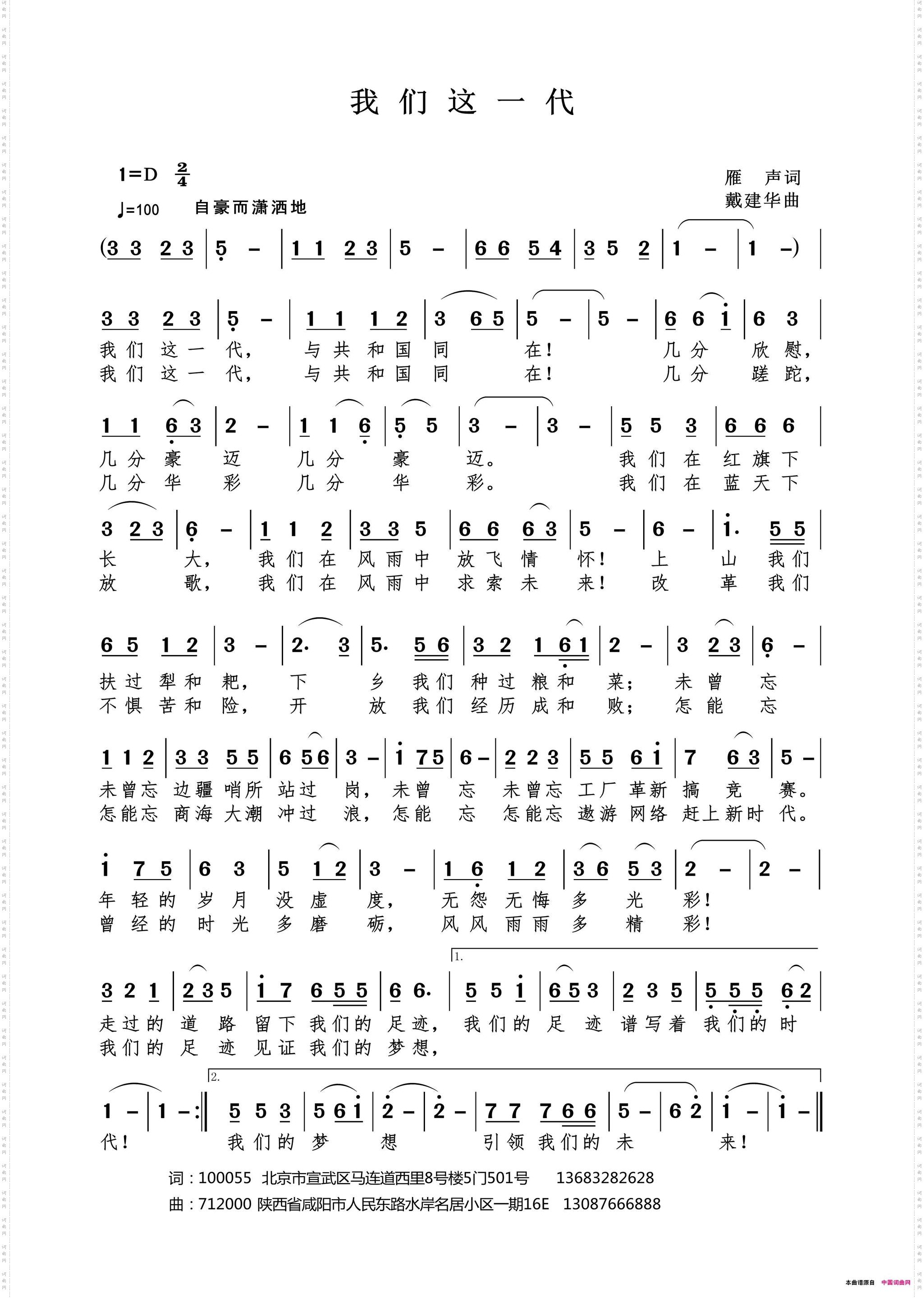 我们这一代