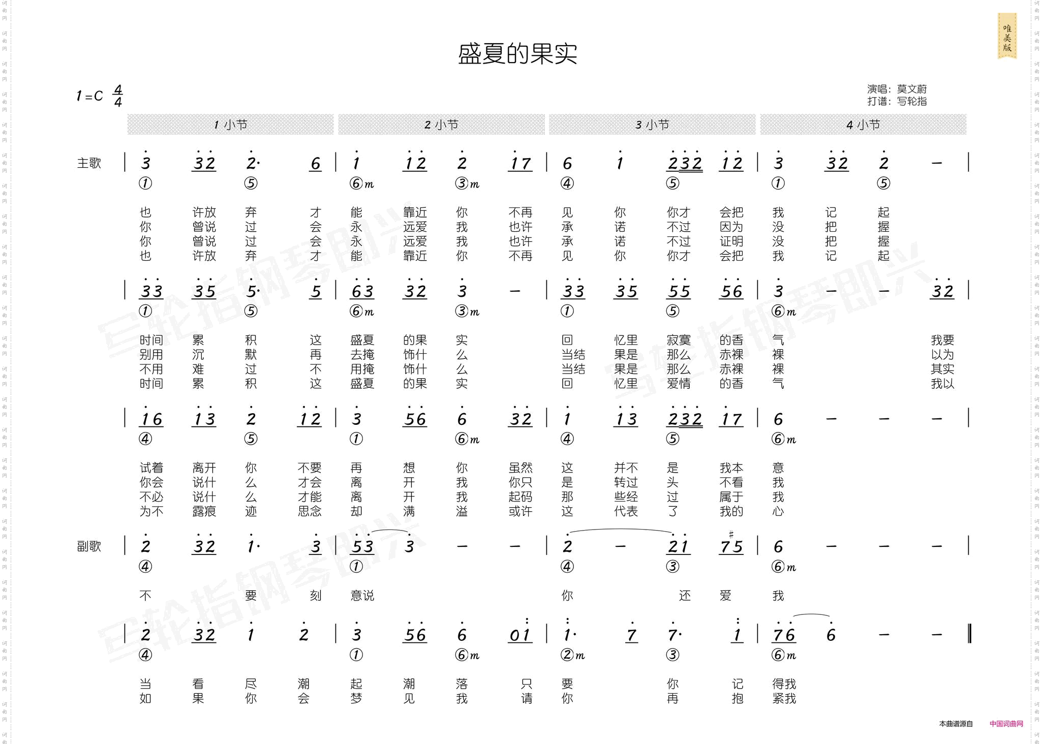 盛夏的果实_简谱+和弦