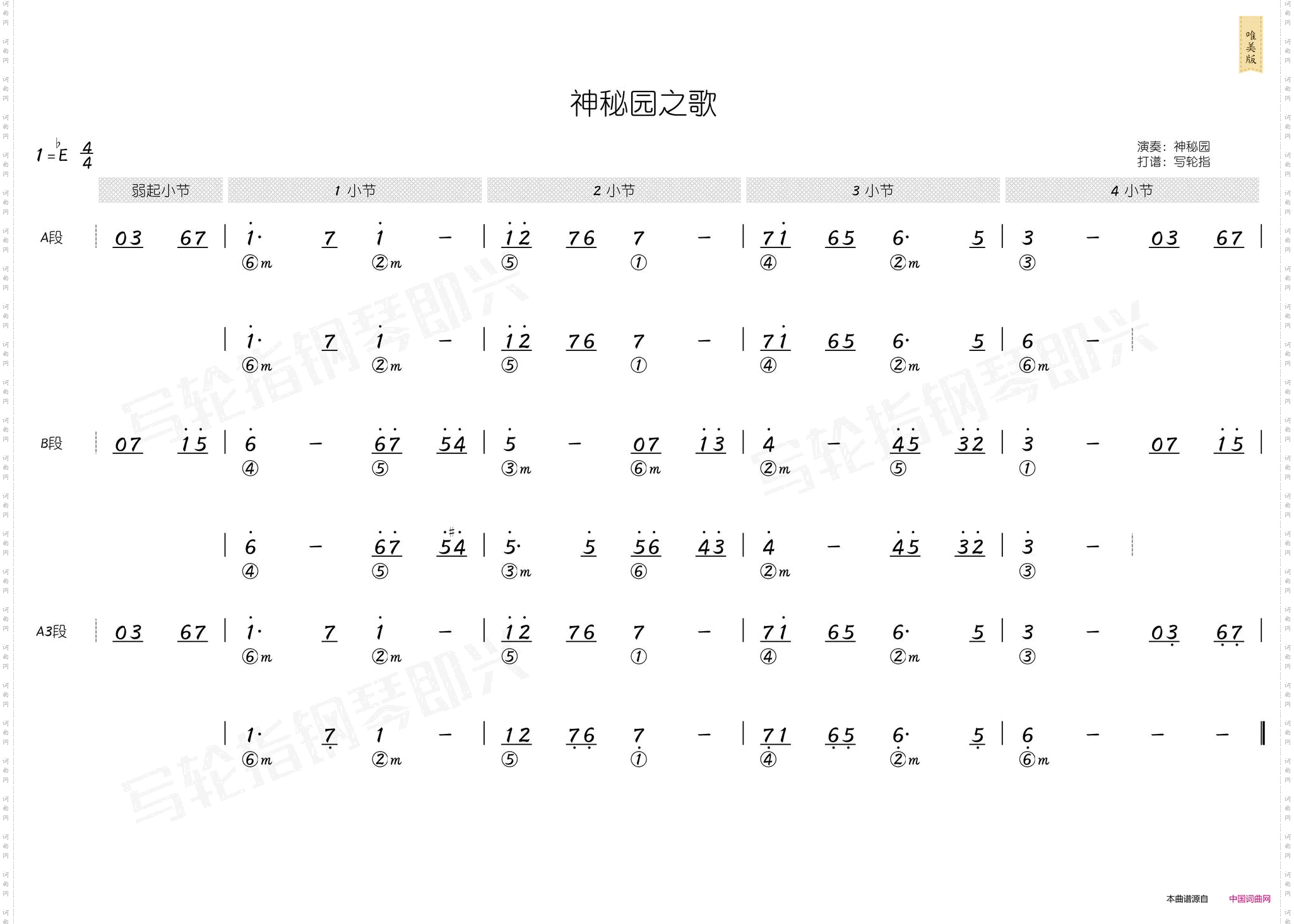 神秘园之歌_简谱+和弦