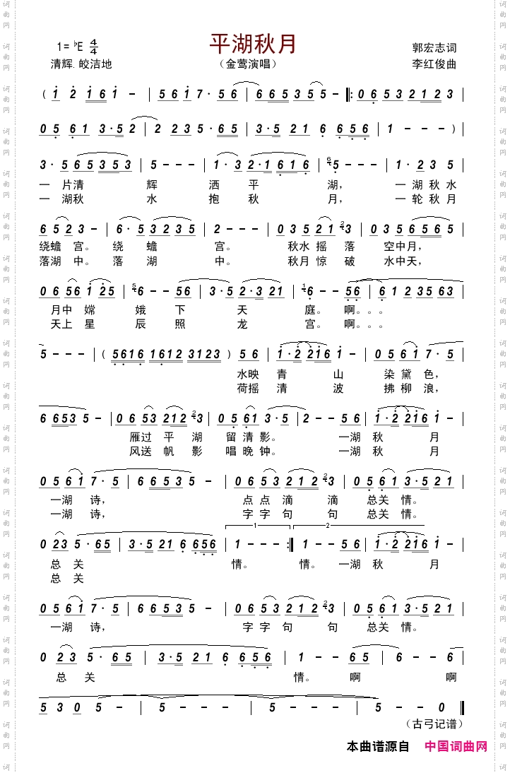 平湖秋月