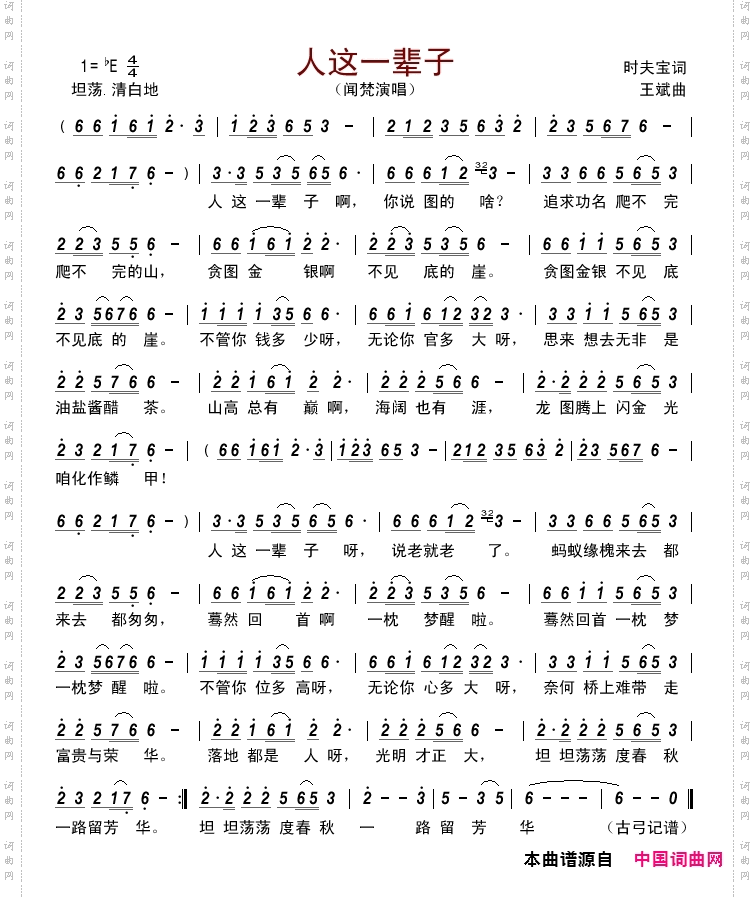 人这一辈子