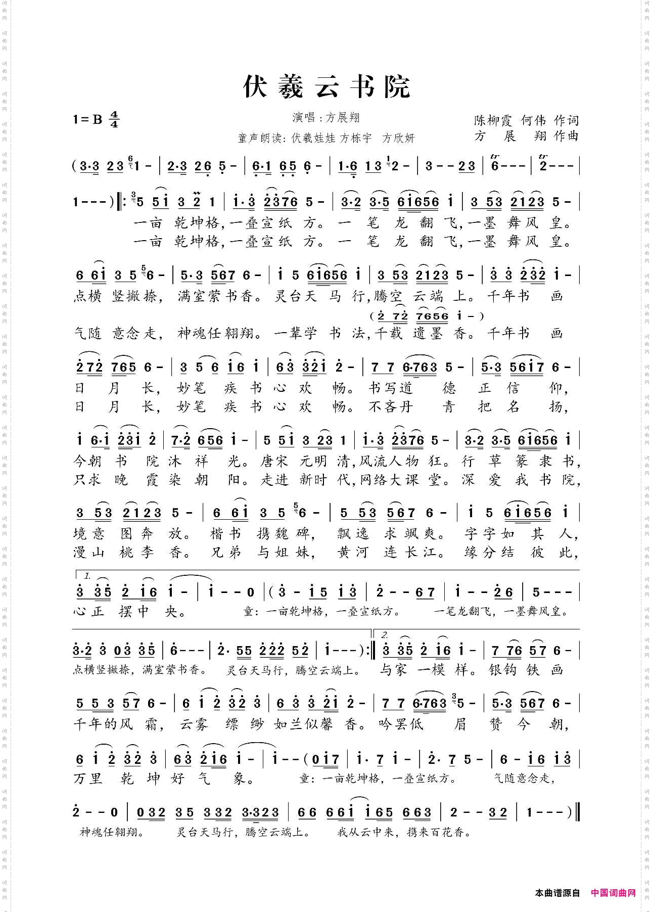 伏羲云书院