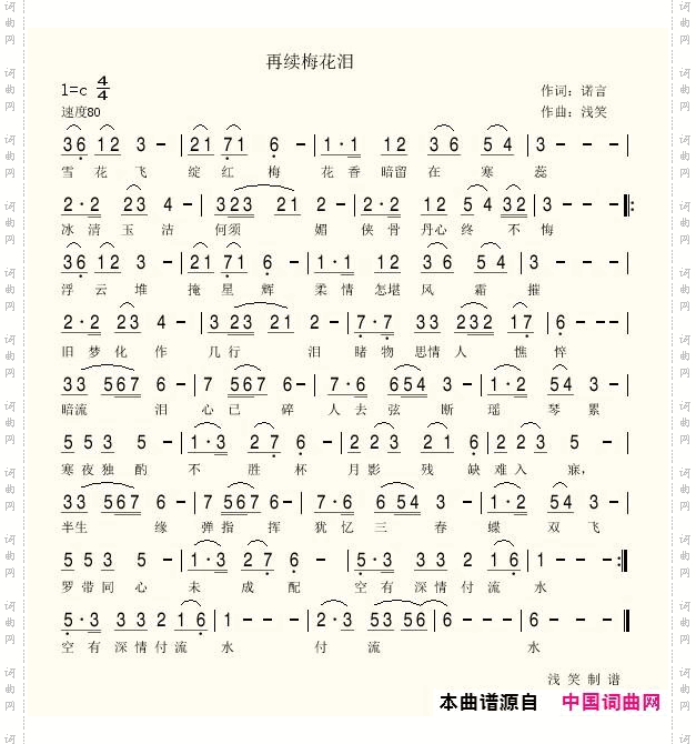 再续梅花泪