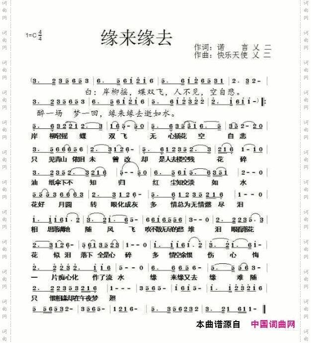 缘来缘去