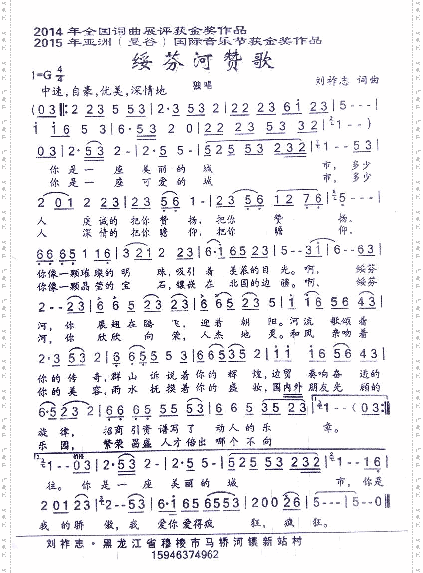 绥芬河赞歌