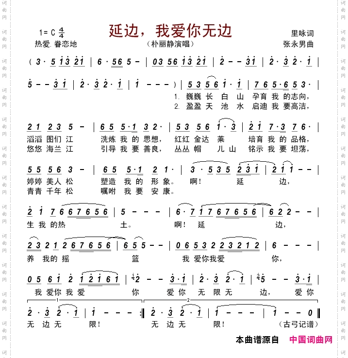 延边，我爱你无边