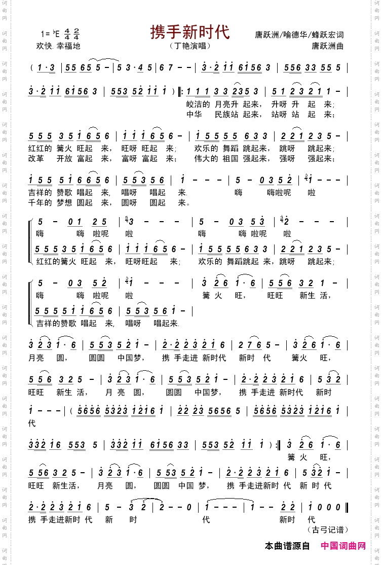 携手新时代