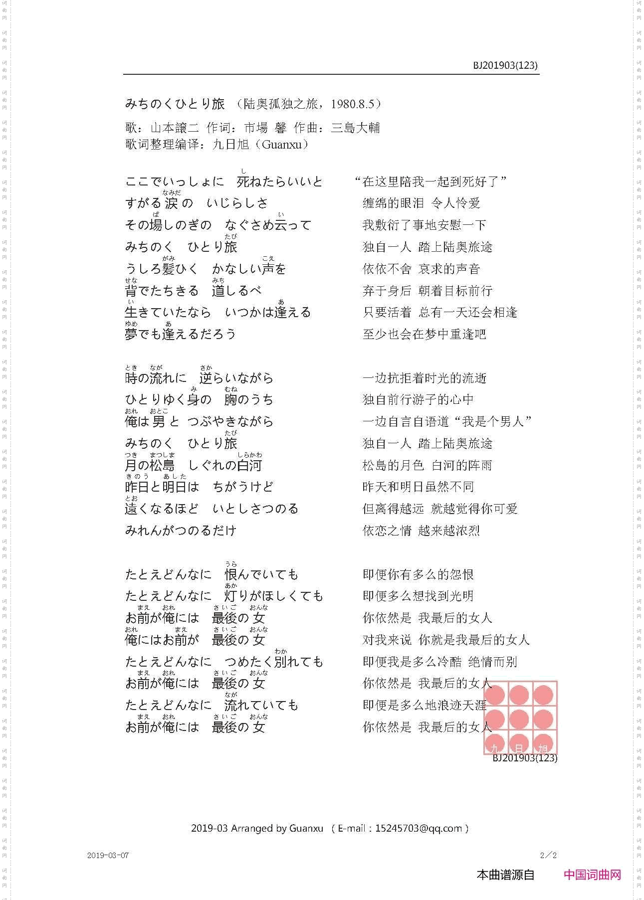 【日】みちのくひとり旅陆奥孤独之旅