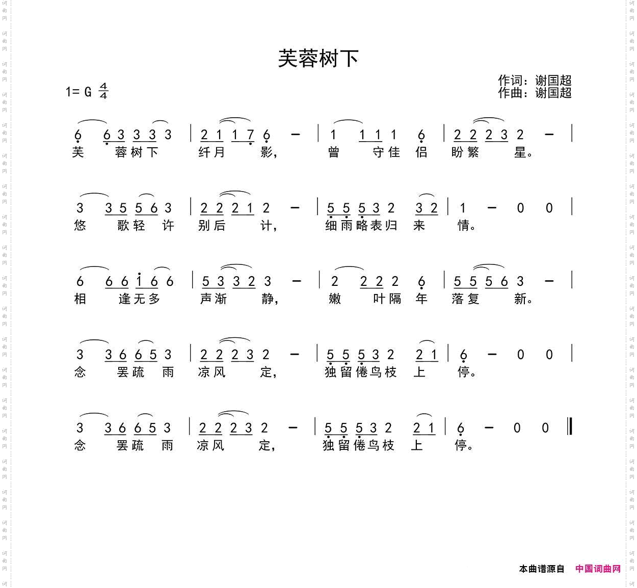 芙蓉树下