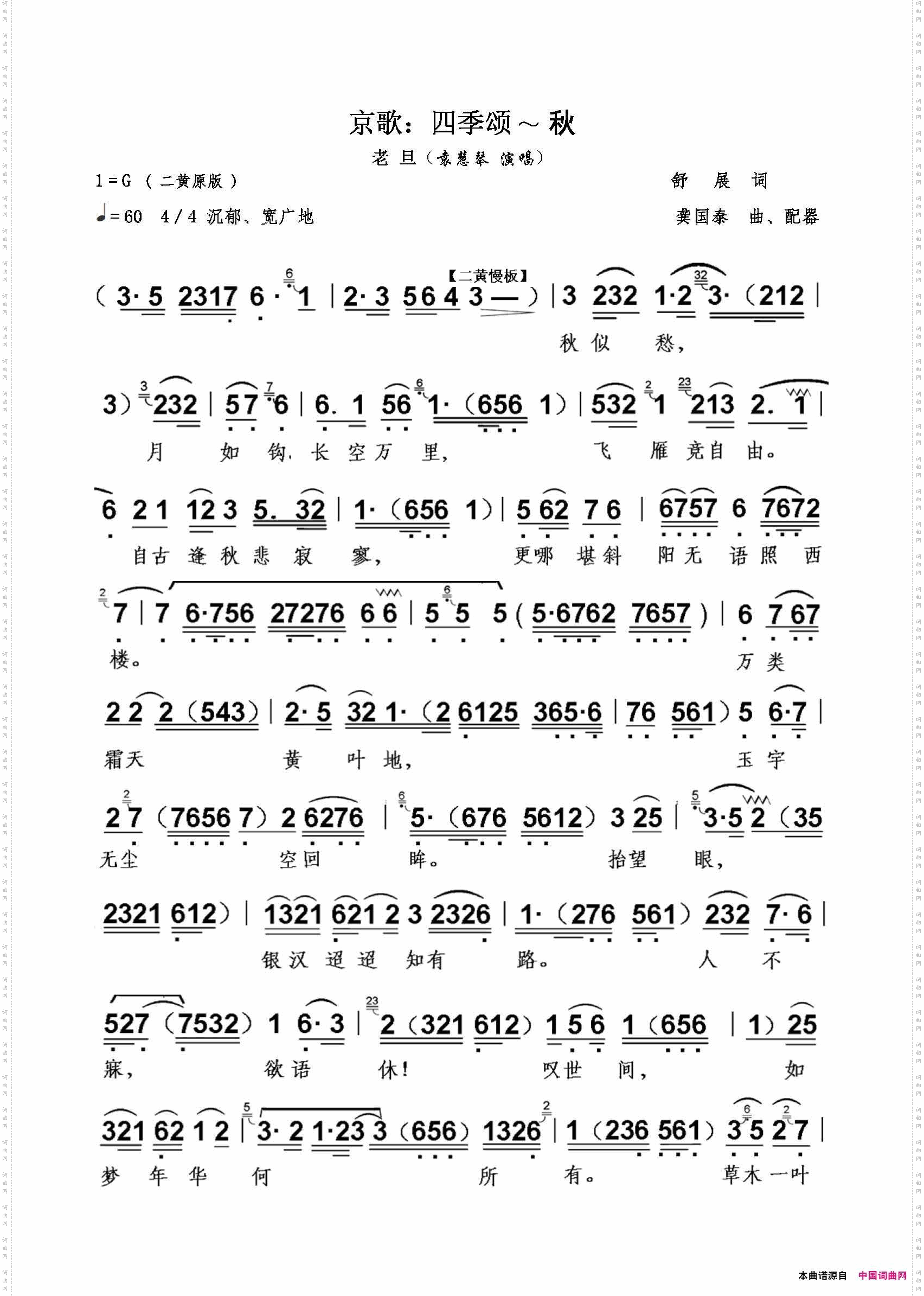 四季颂—秋_京歌