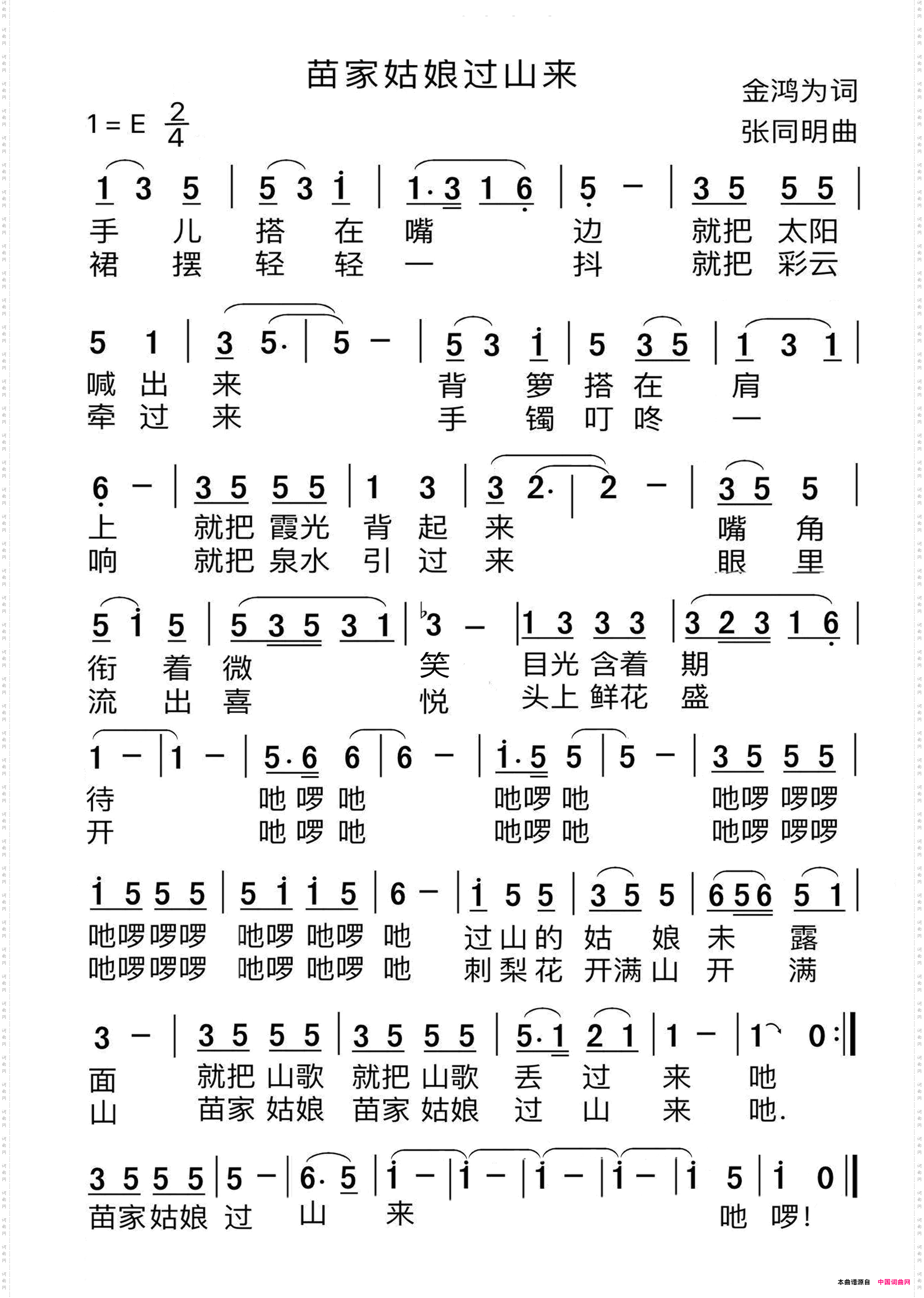 苗家姑娘过山来