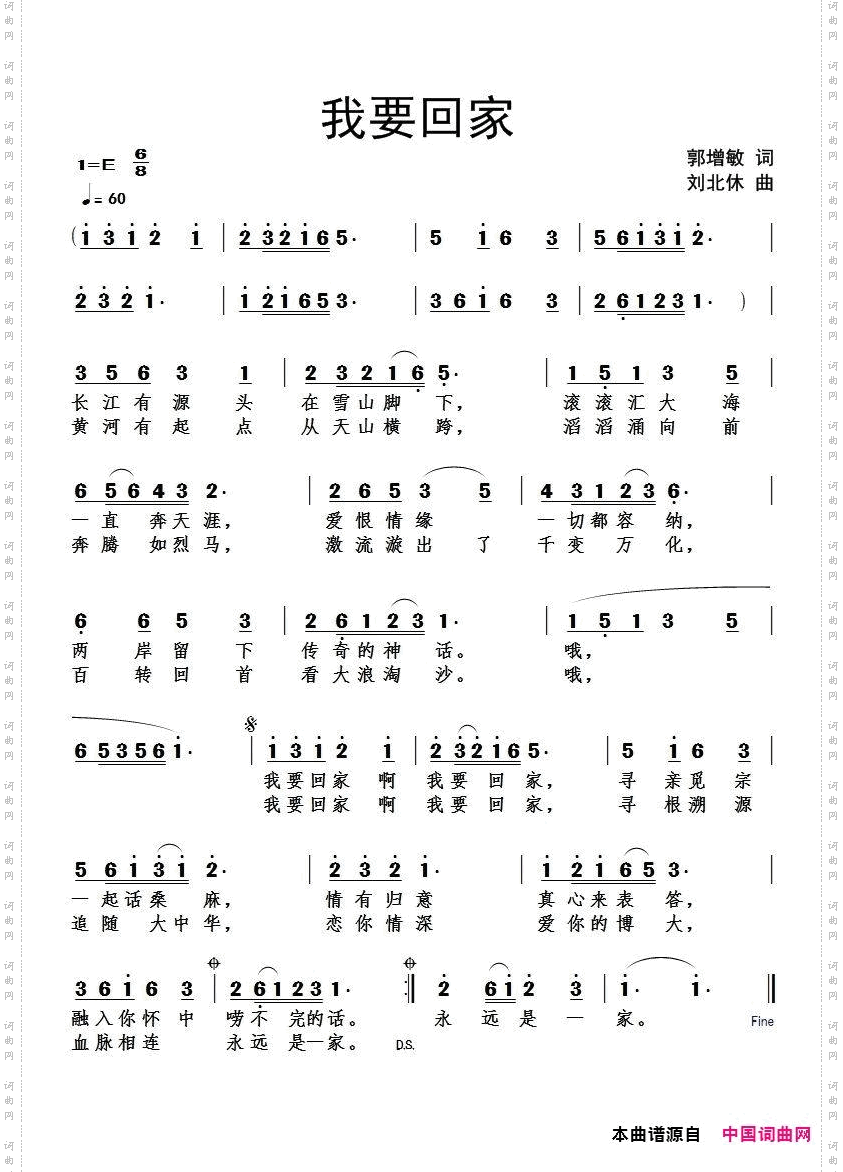 我要回家