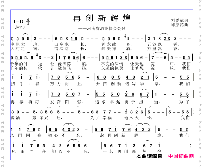 再创新辉煌