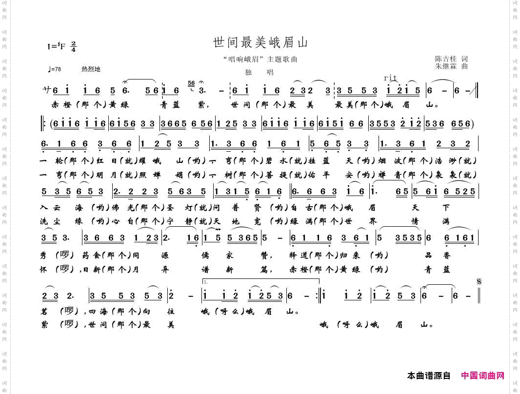 世间最美峨眉山