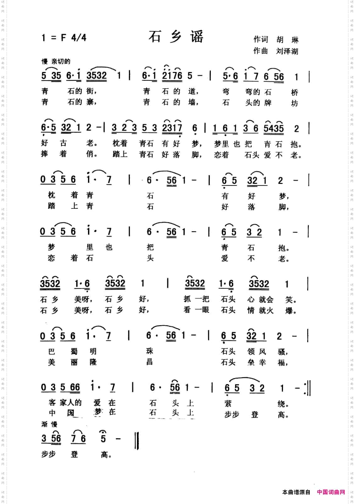 石乡谣