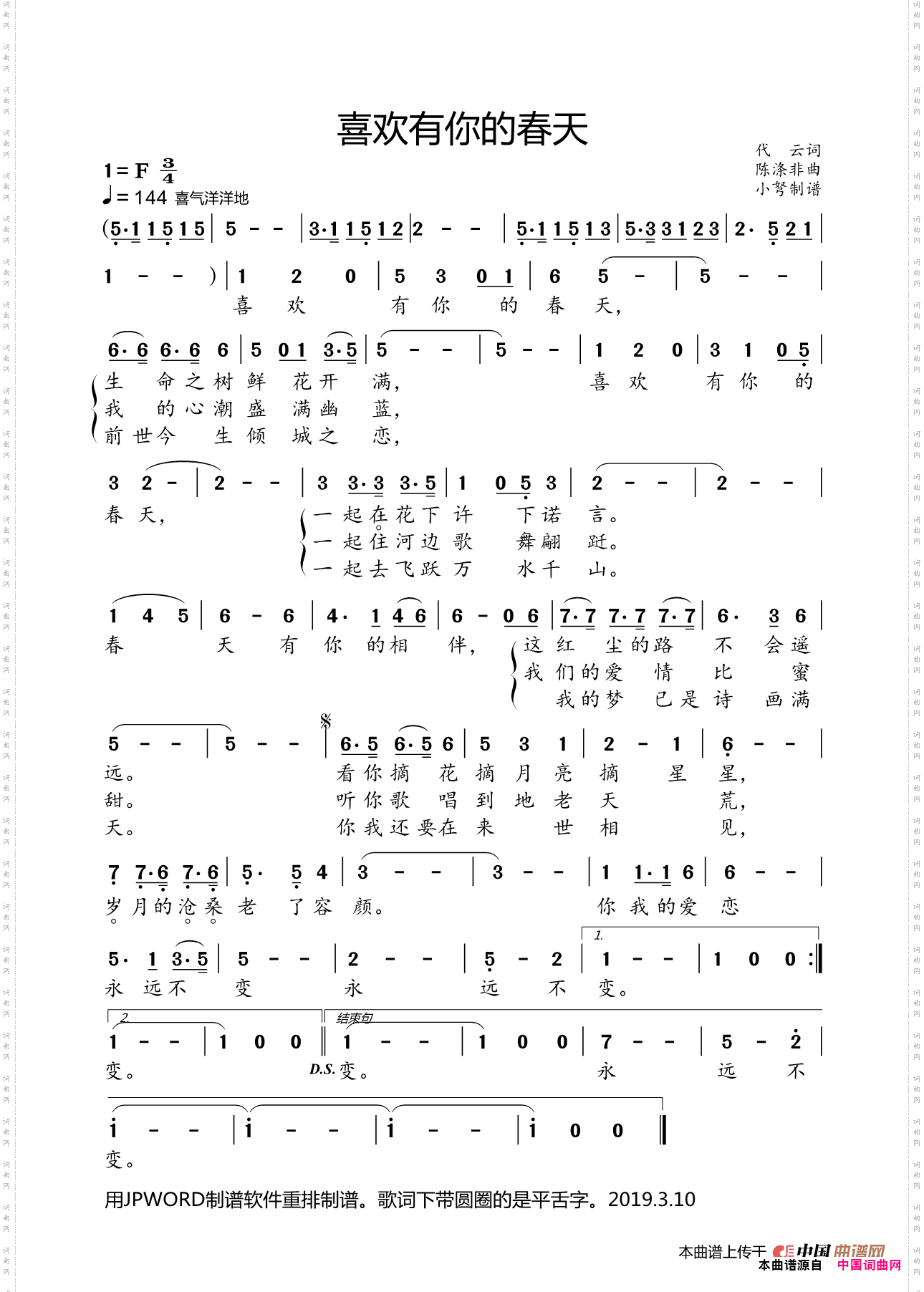 喜欢有你的春天