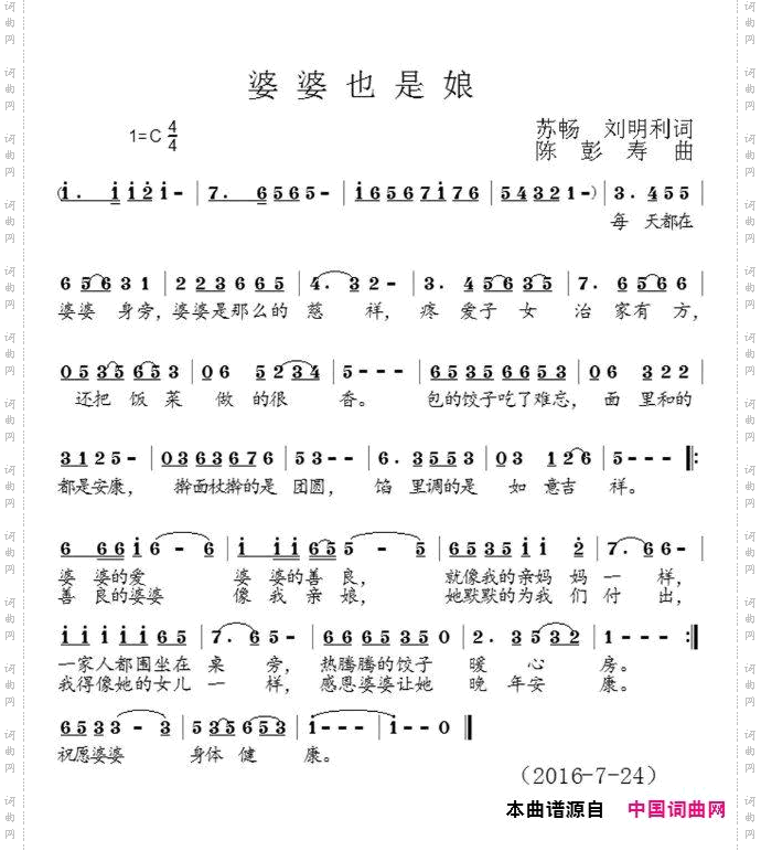 婆婆也是娘