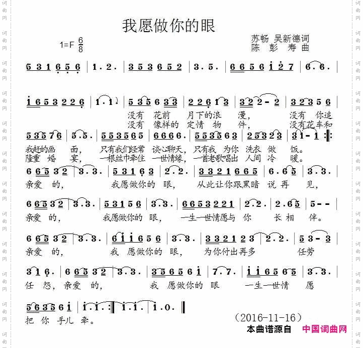 我愿做你的眼