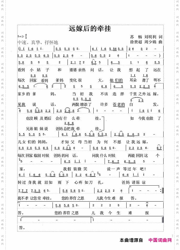 远嫁后的牵挂_周少娟版