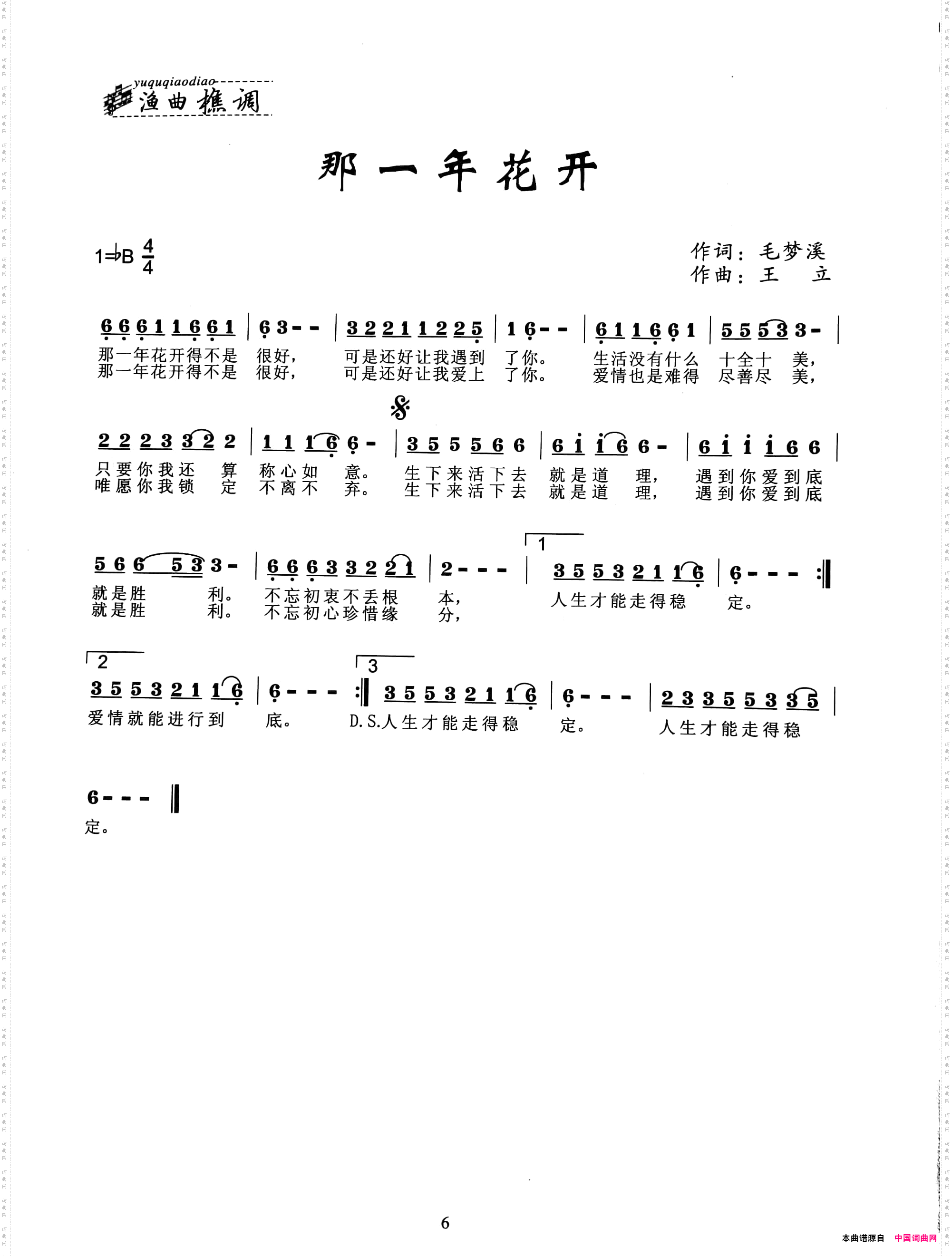 那一年花开