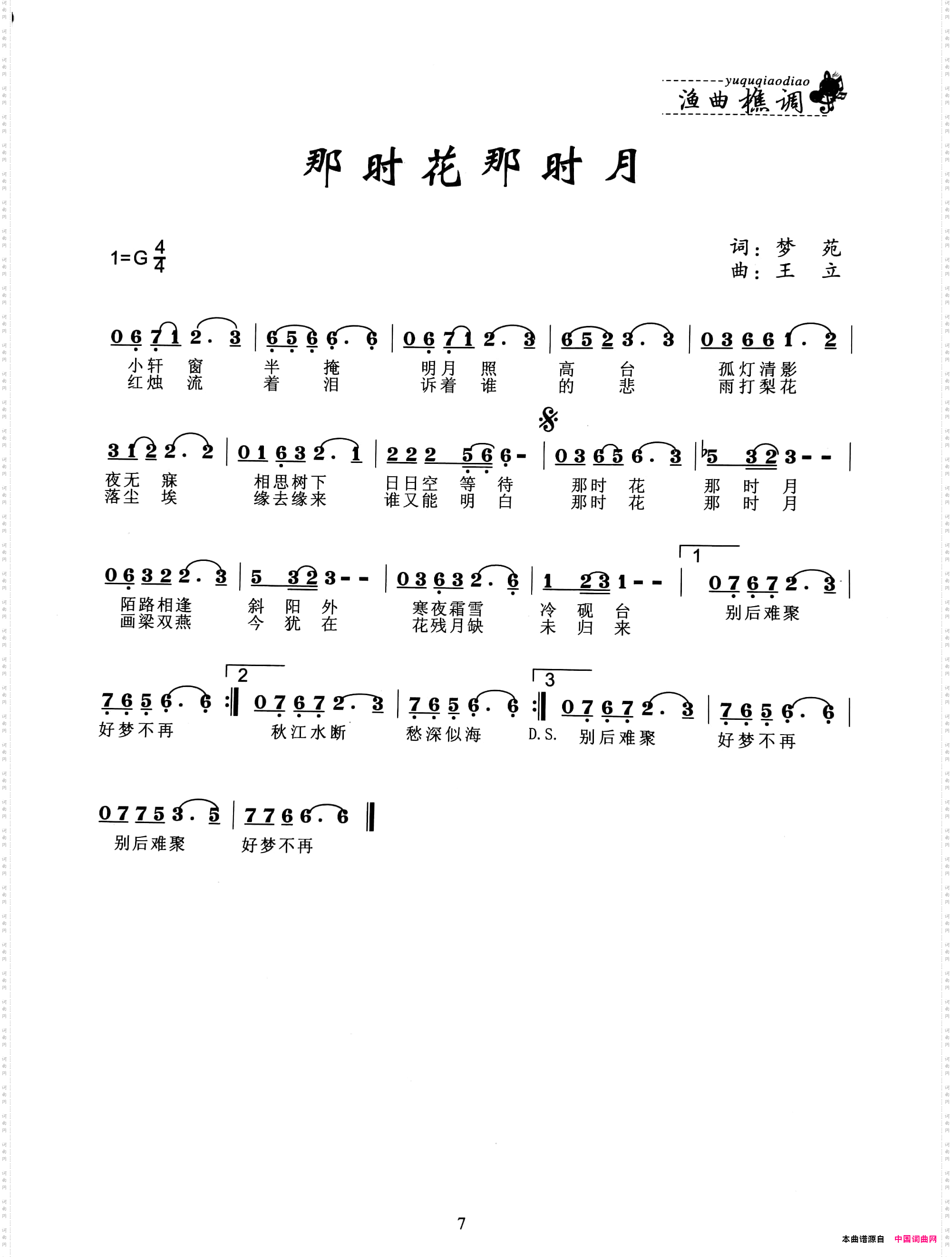 那时花那时月