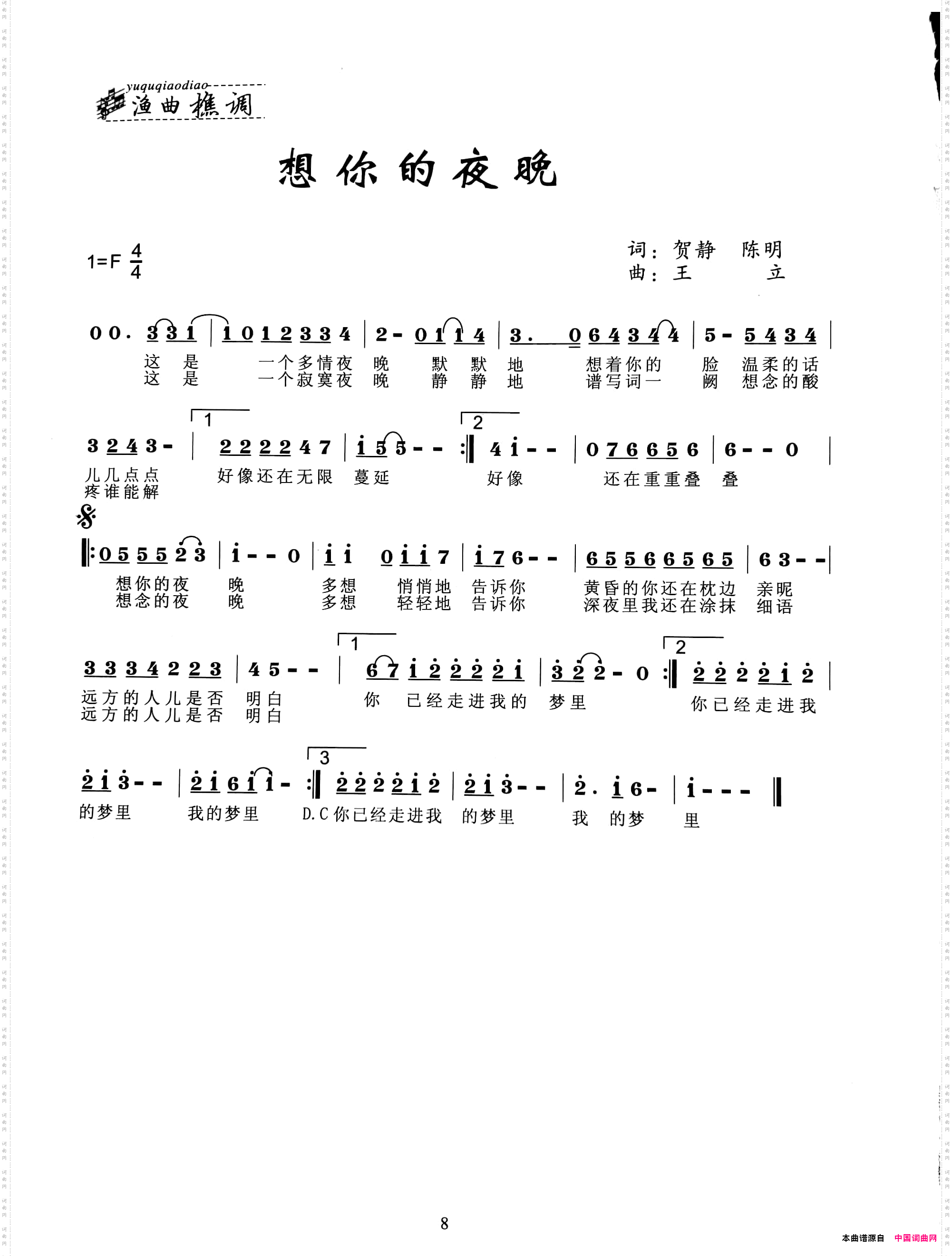 想你的夜晚