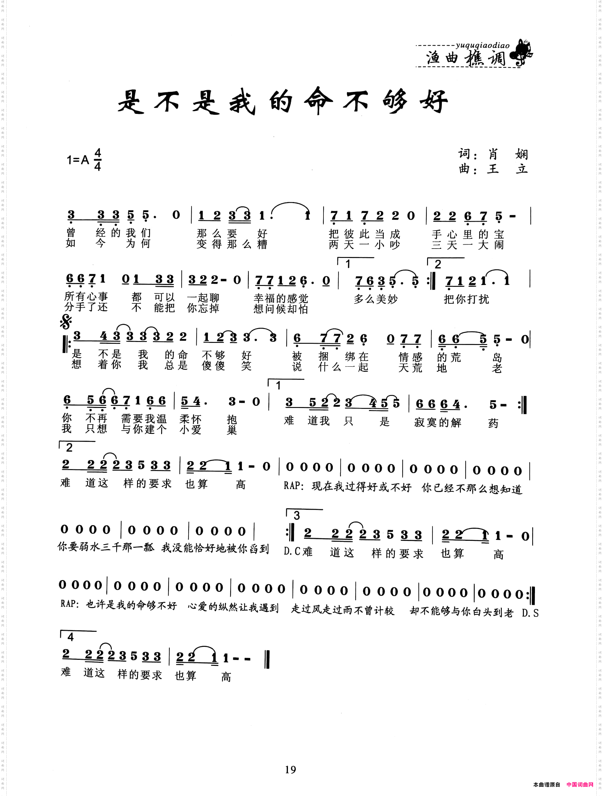是不是我的命不够好