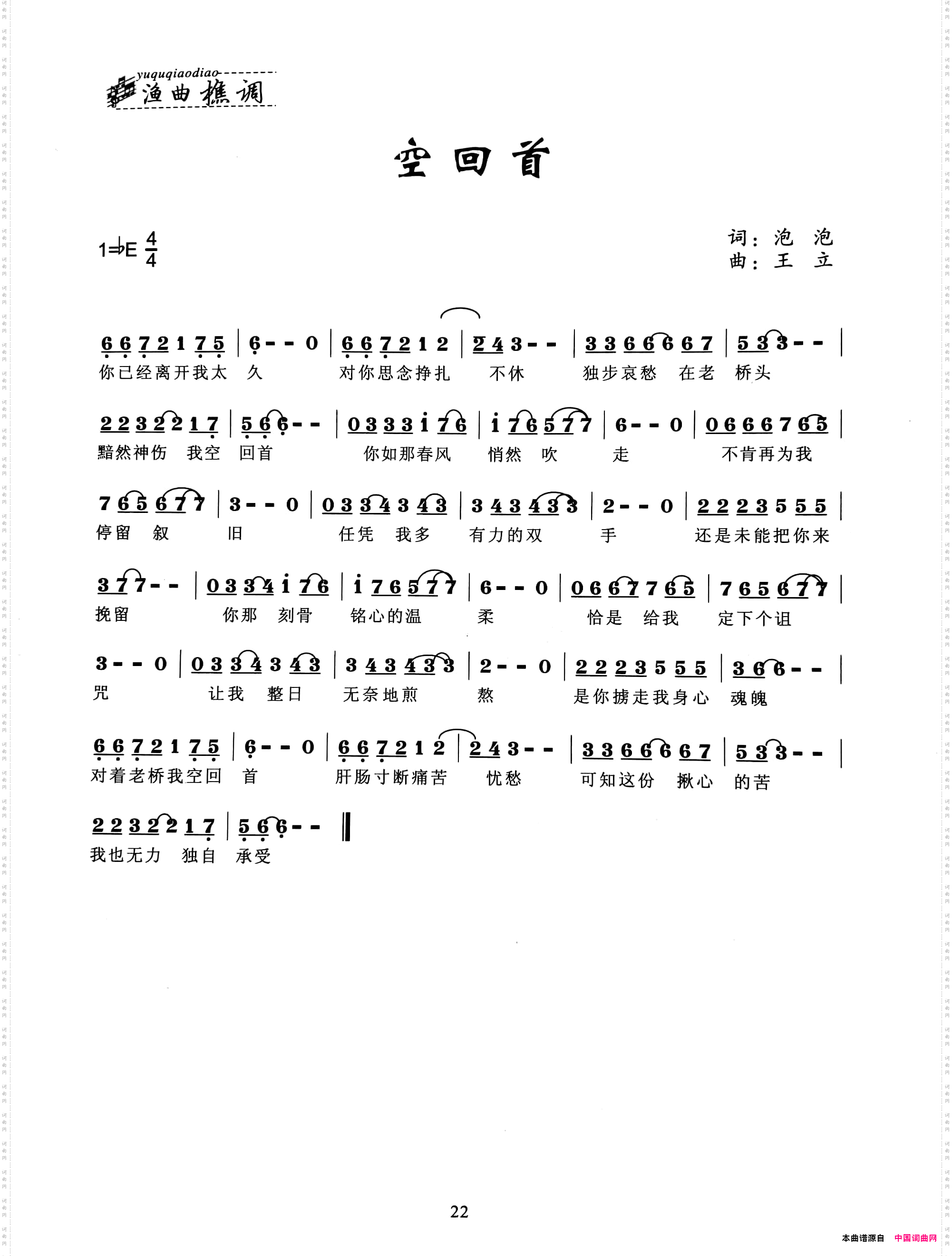 空回首