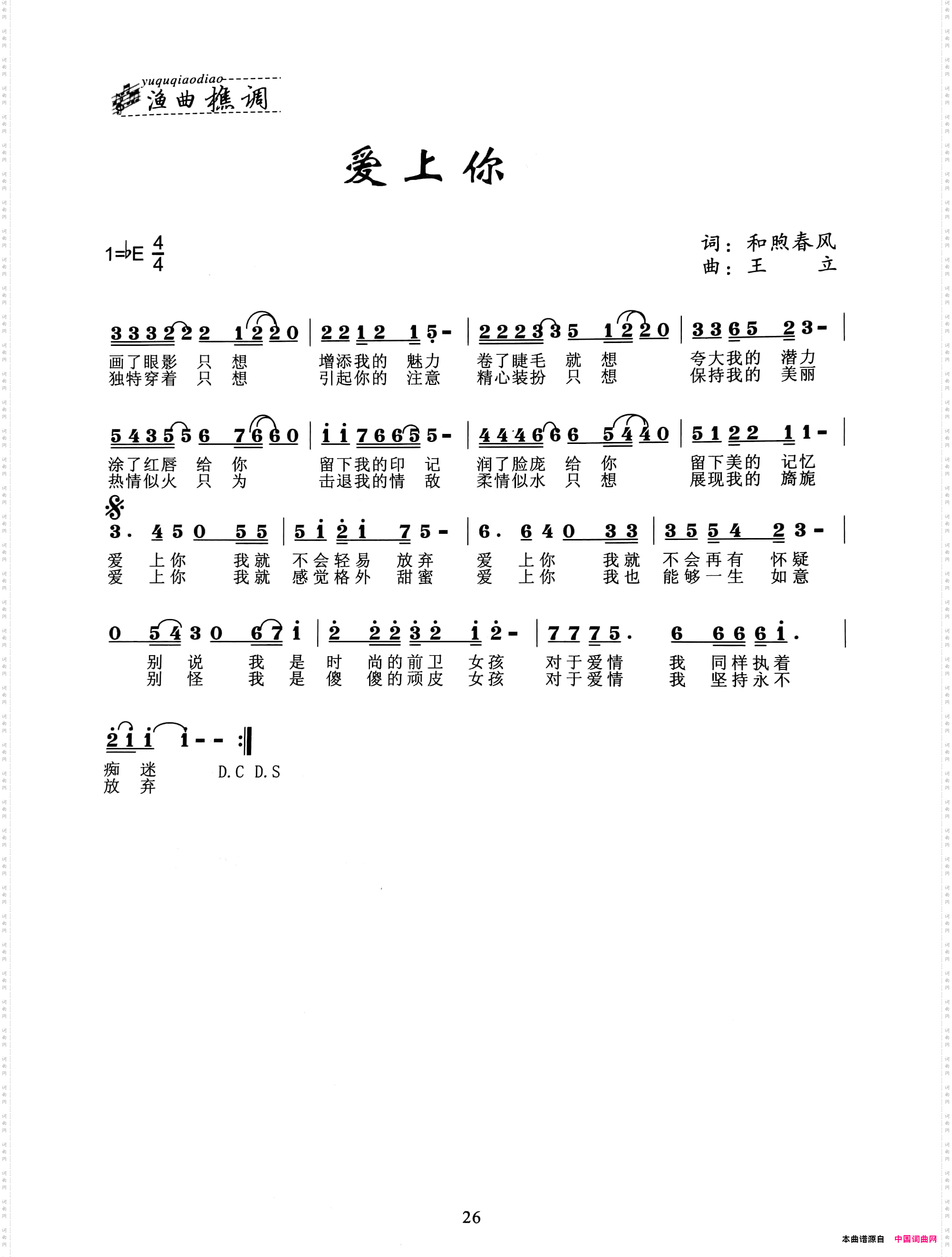 爱上你