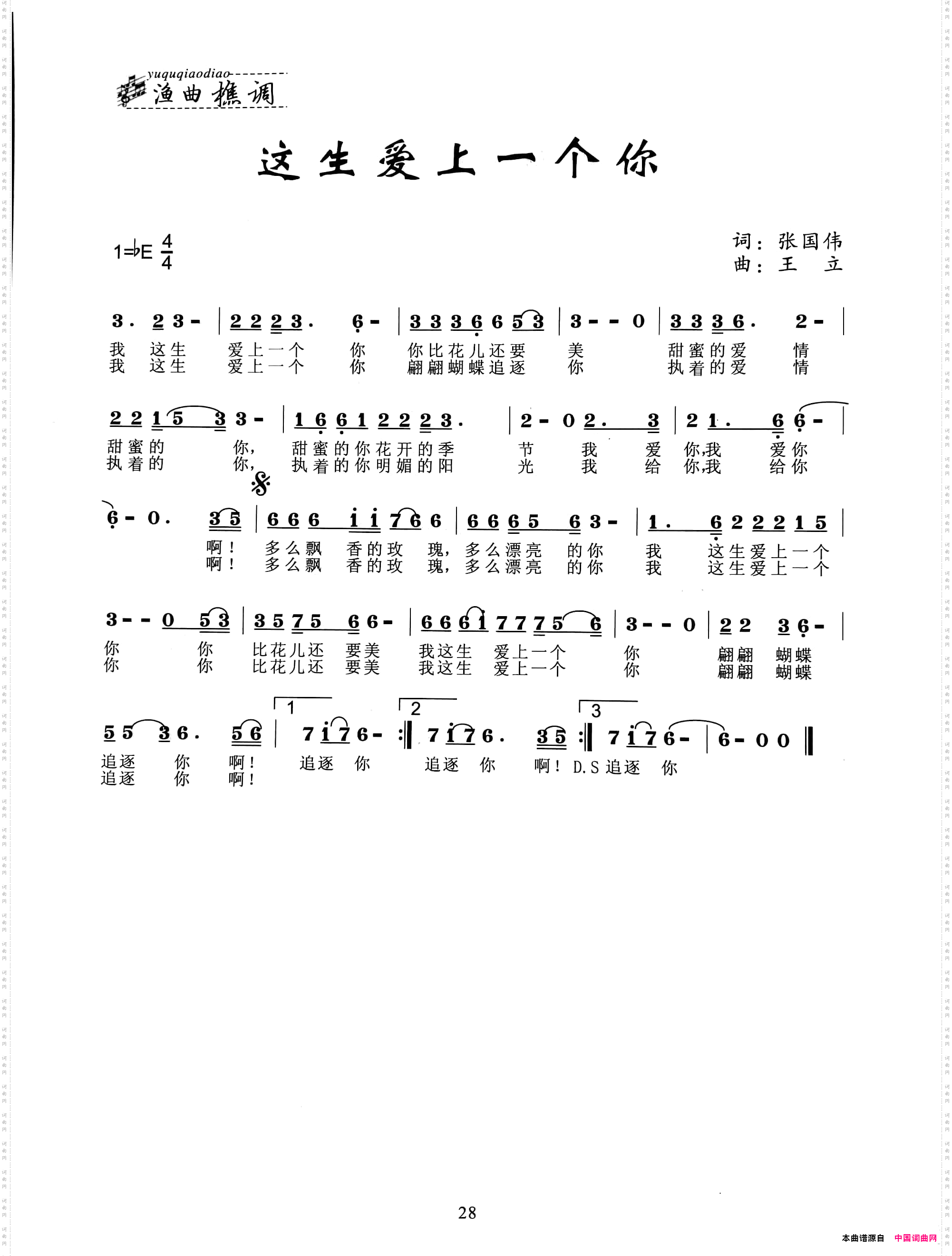 这生爱上一个你