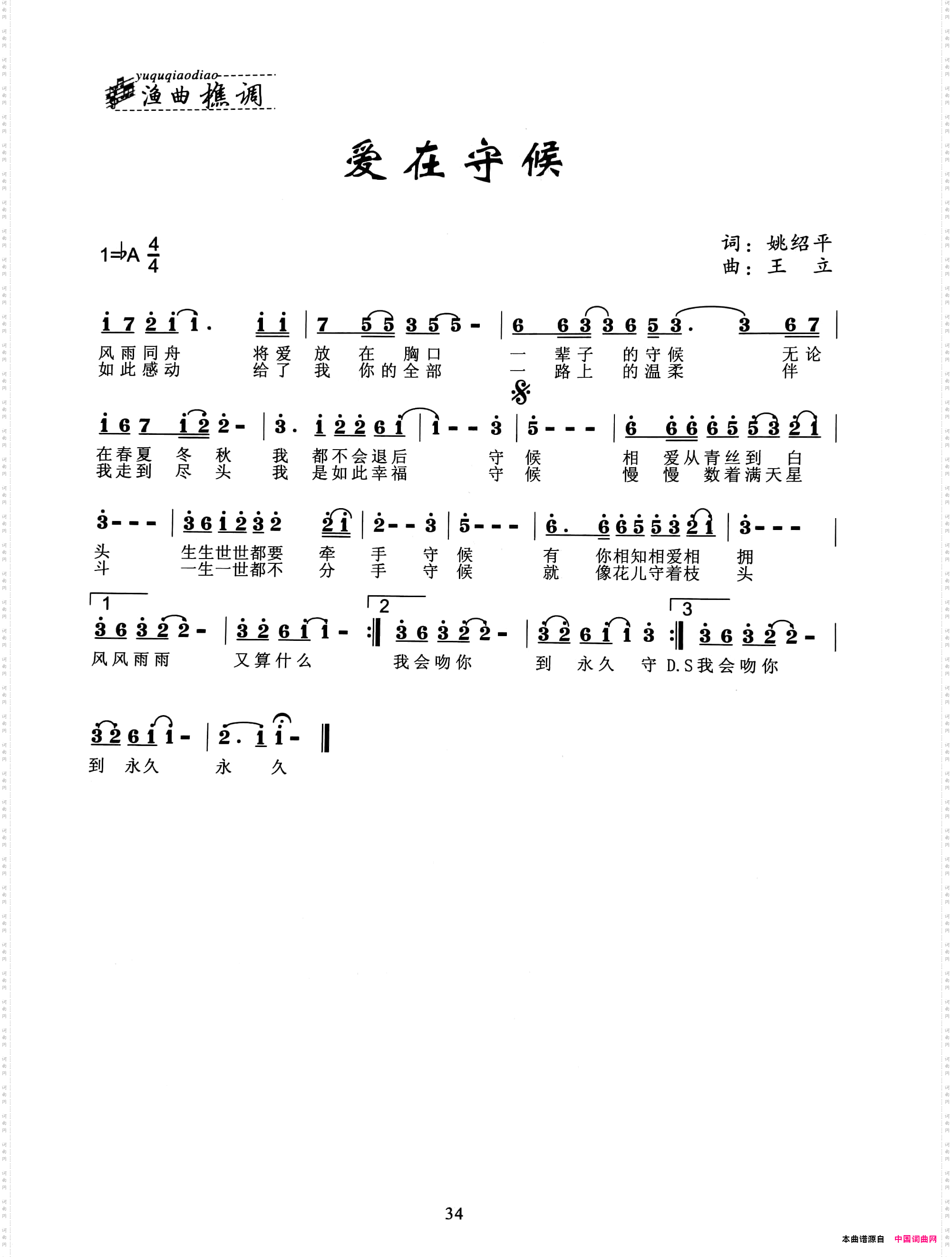 爱在守候