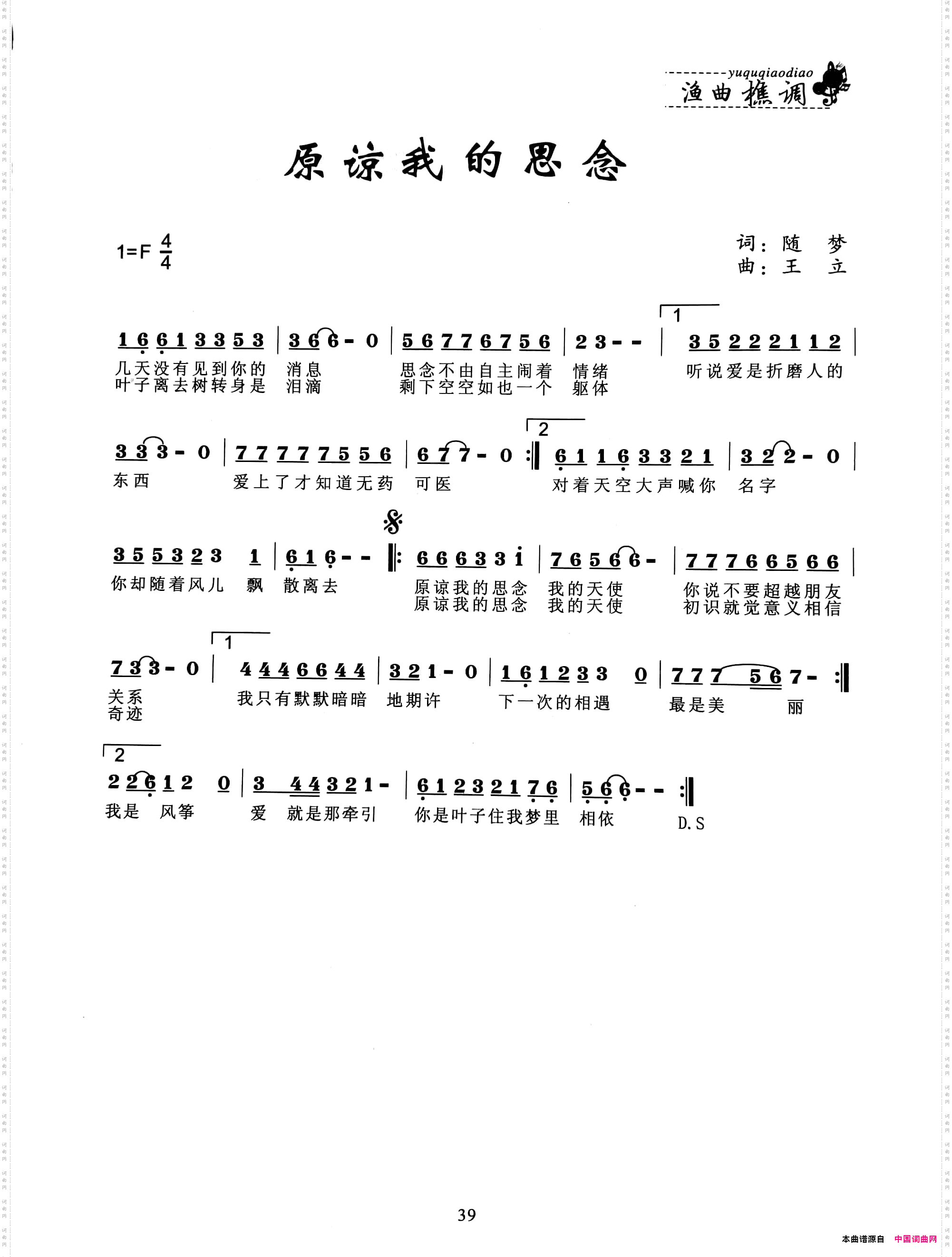 原谅我的思恋