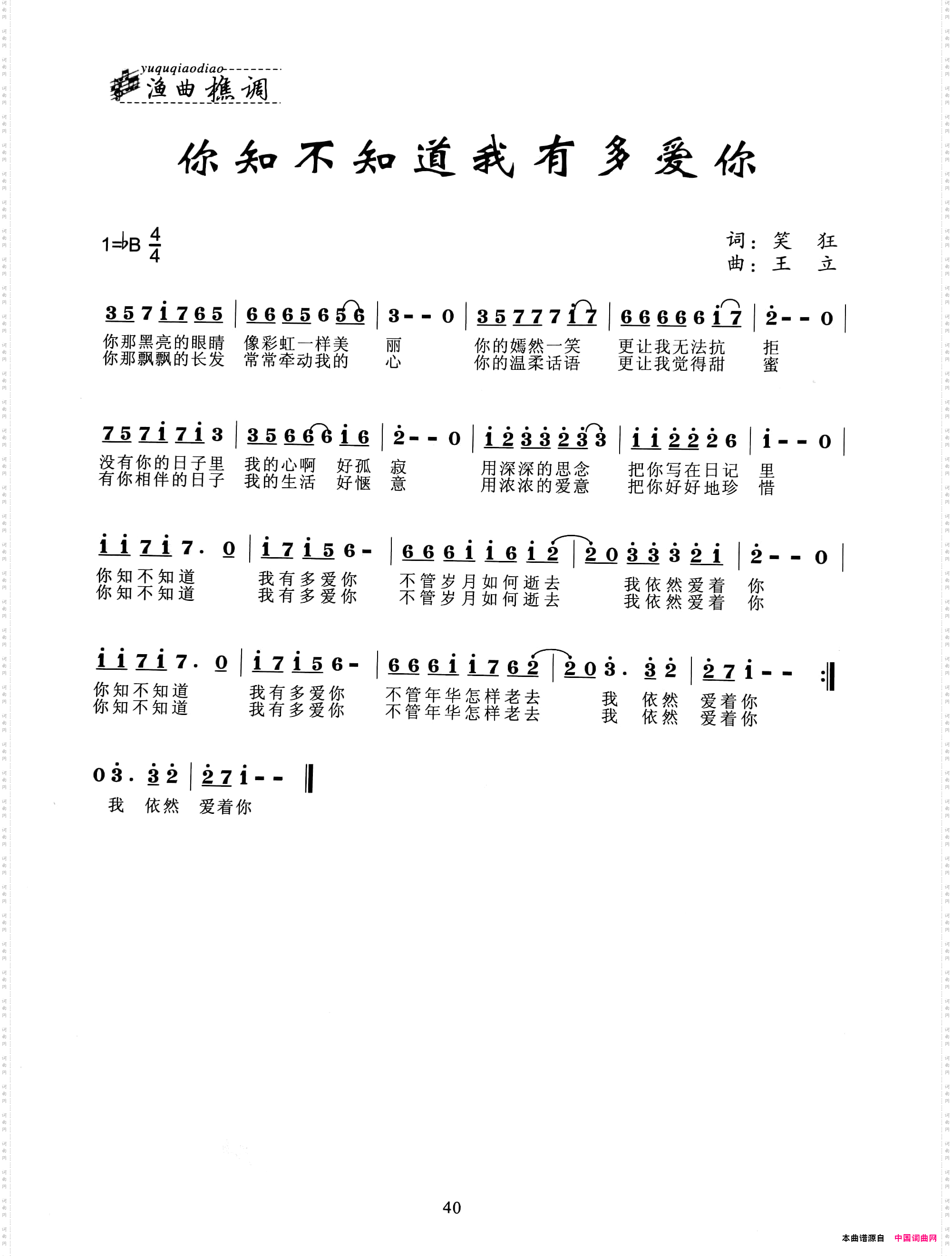 你知不知道我有多爱你