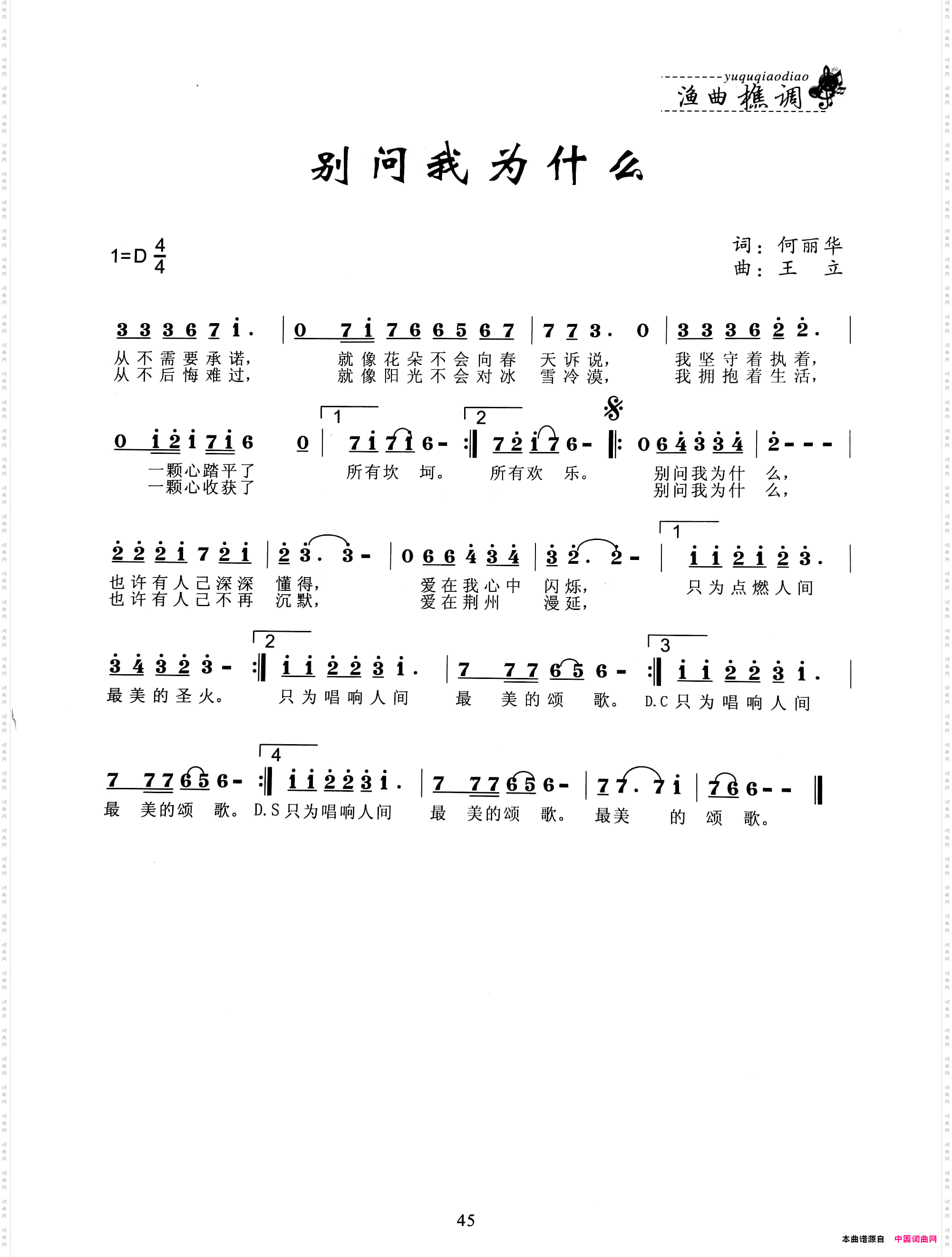别问我为什么
