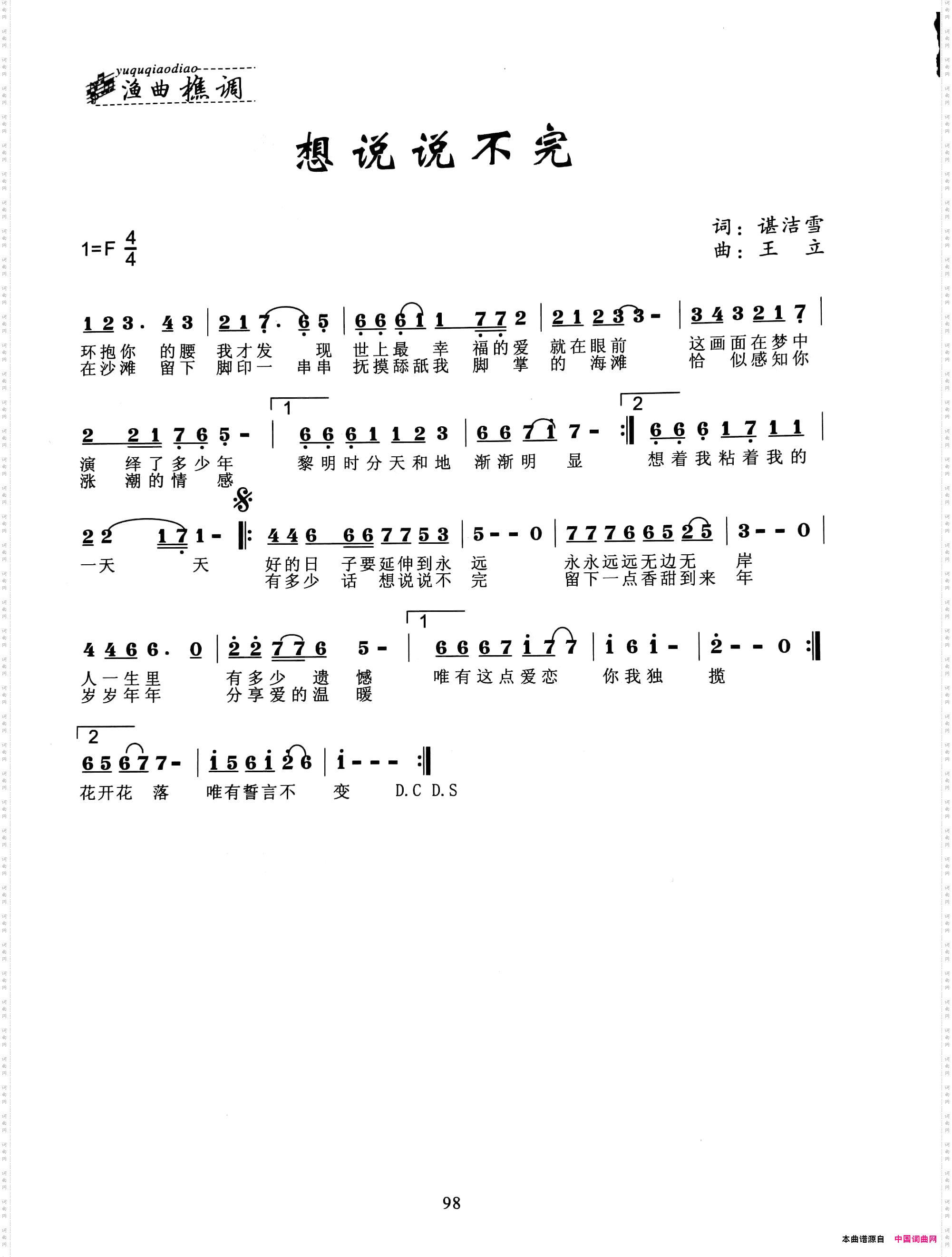 想说说不完