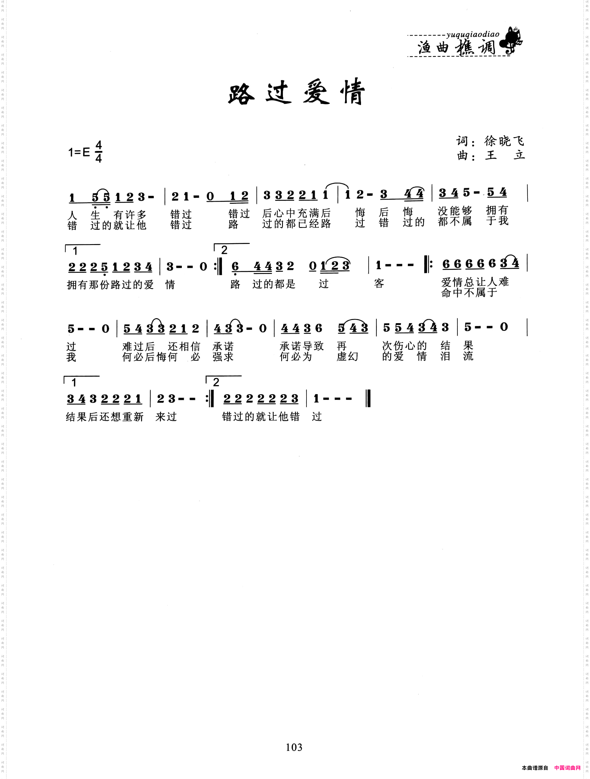路过爱情